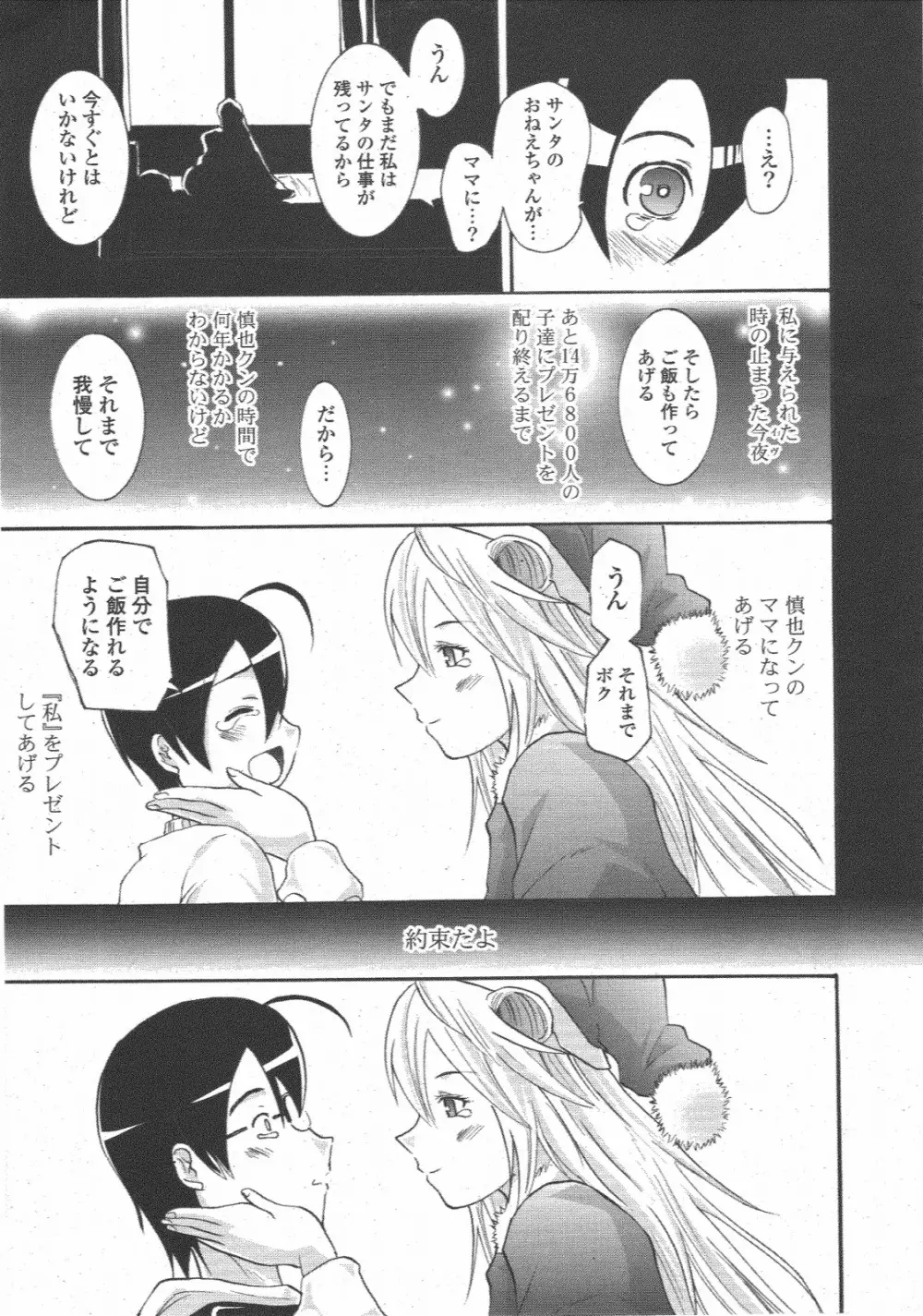 COMIC ポプリクラブ 2011年1月号 Page.13