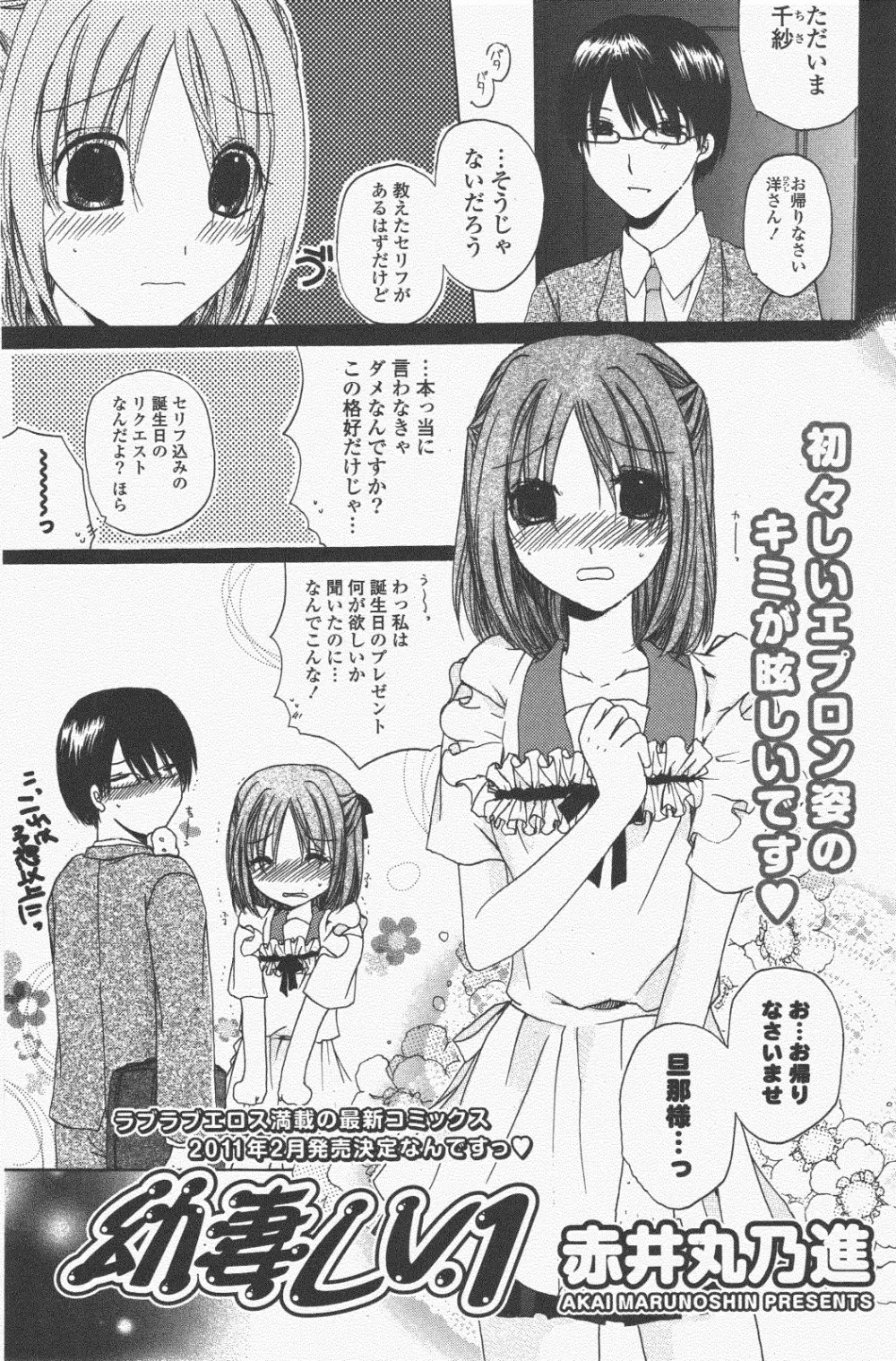 COMIC ポプリクラブ 2011年1月号 Page.135