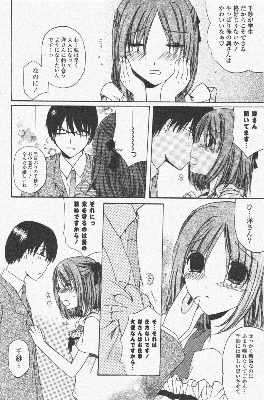 COMIC ポプリクラブ 2011年1月号 Page.136