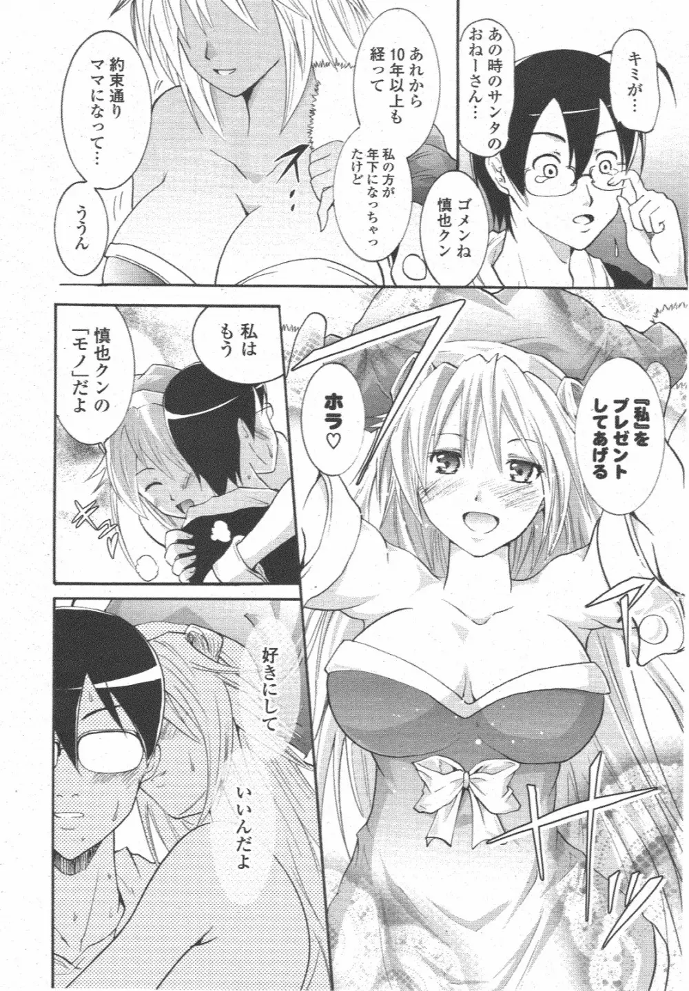 COMIC ポプリクラブ 2011年1月号 Page.14