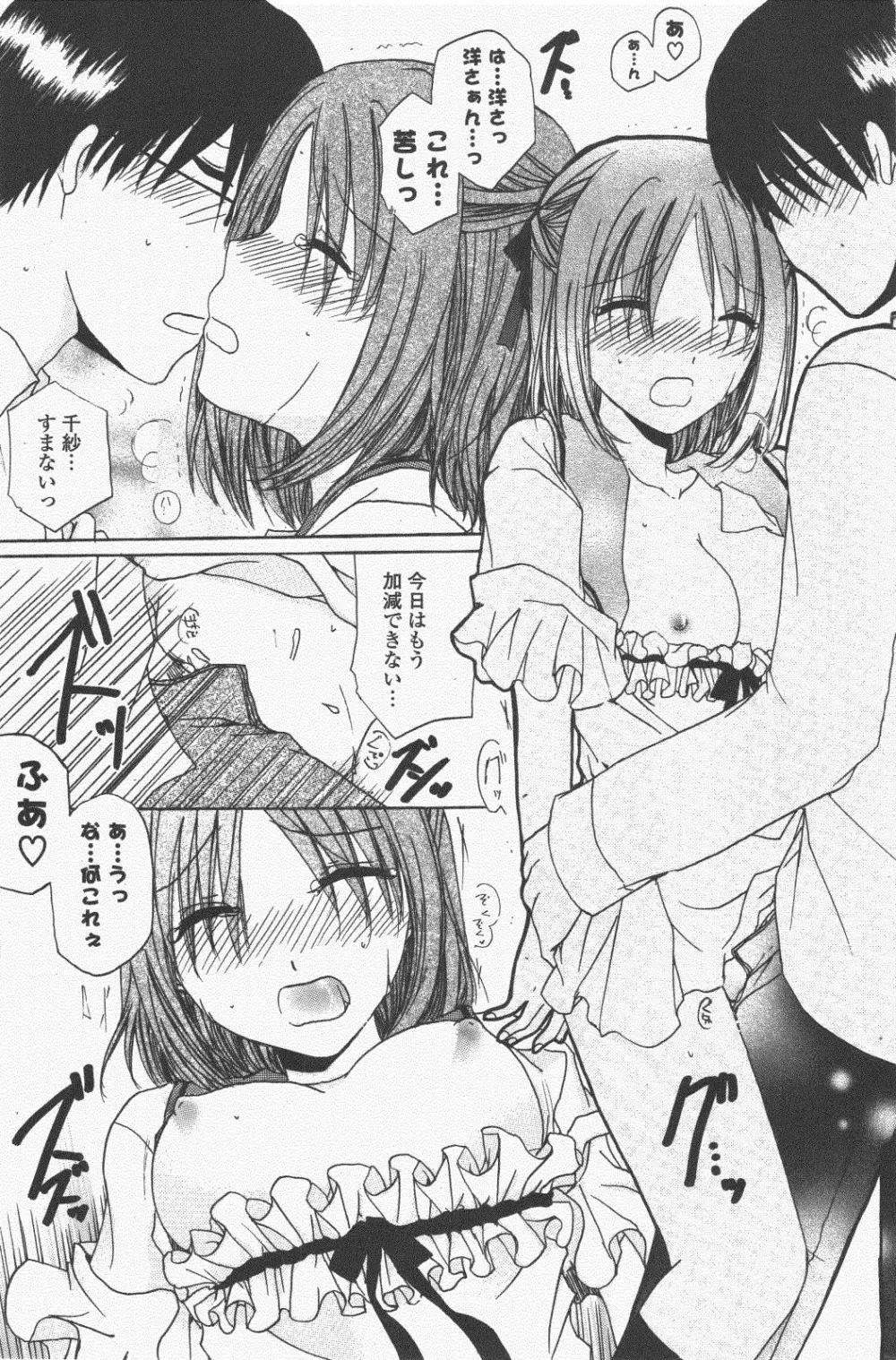 COMIC ポプリクラブ 2011年1月号 Page.143