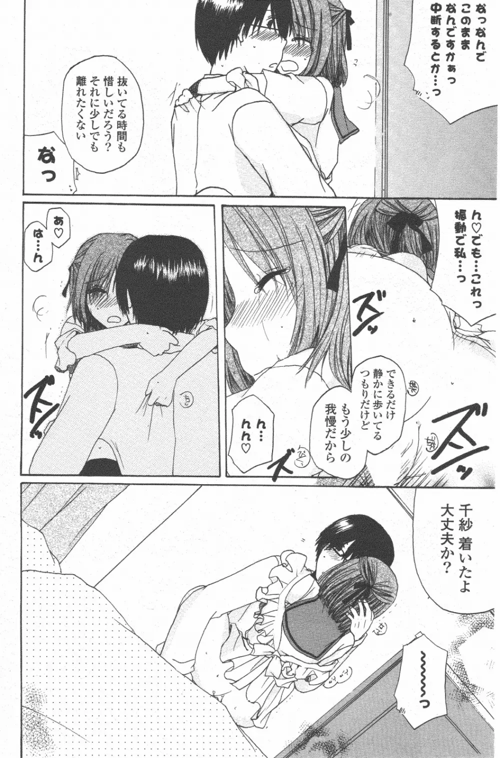 COMIC ポプリクラブ 2011年1月号 Page.146