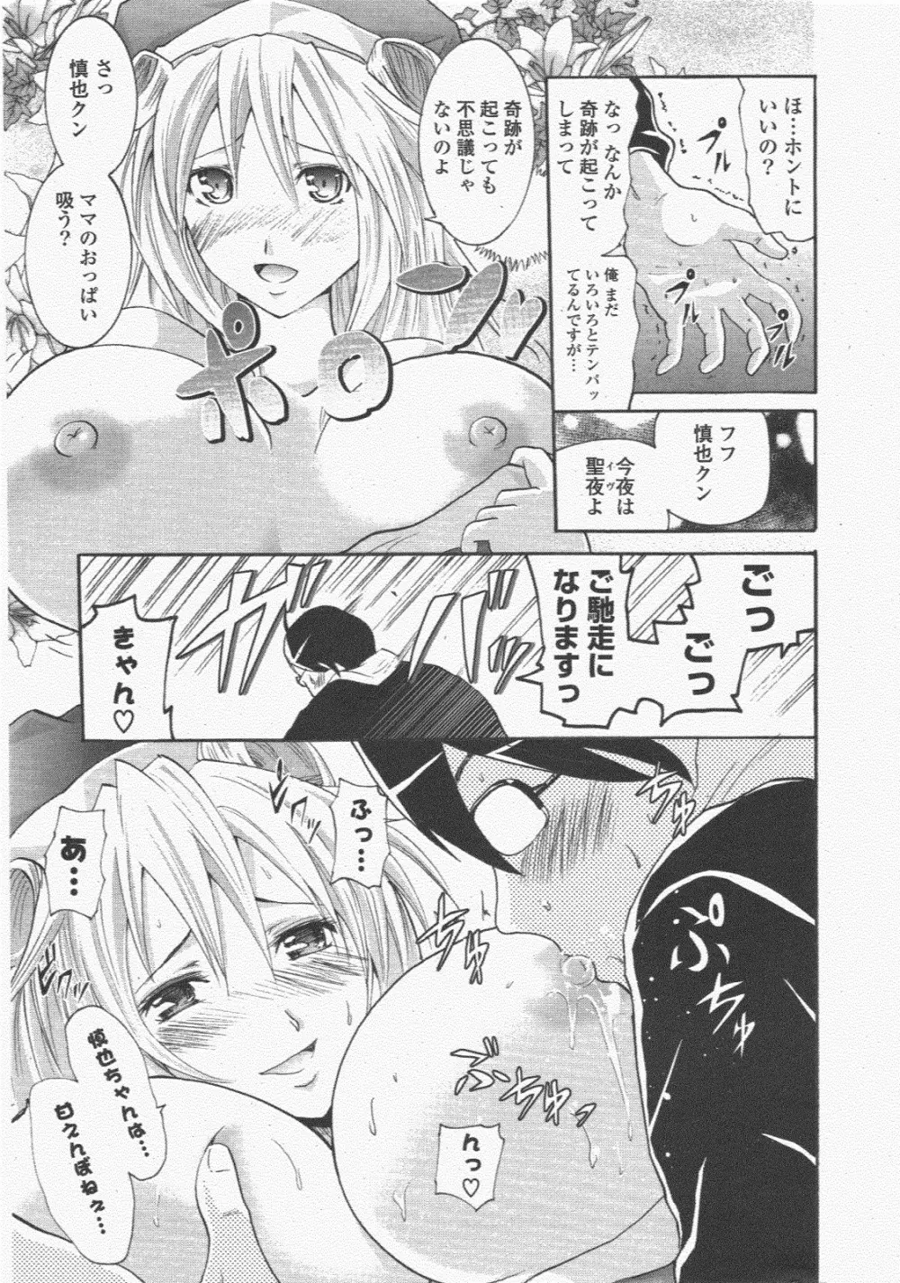 COMIC ポプリクラブ 2011年1月号 Page.15