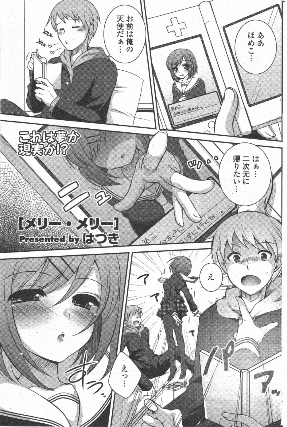 COMIC ポプリクラブ 2011年1月号 Page.151