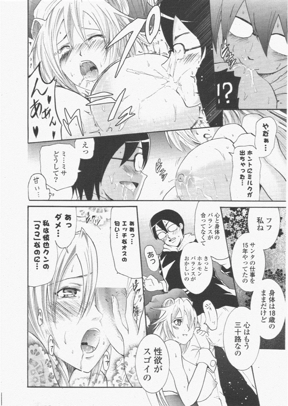 COMIC ポプリクラブ 2011年1月号 Page.16