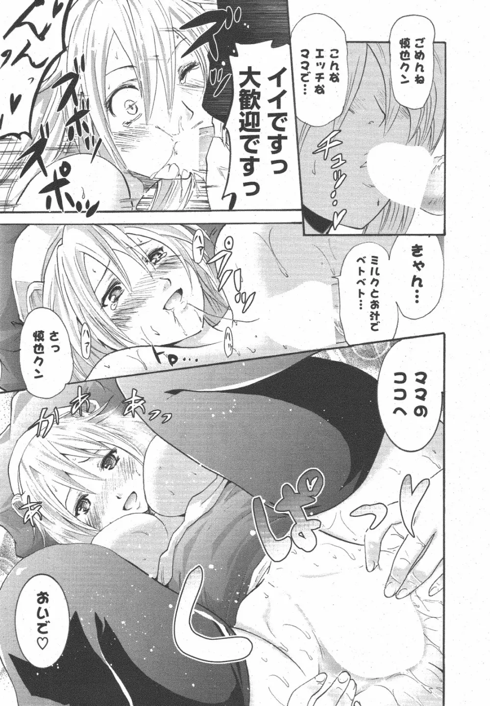 COMIC ポプリクラブ 2011年1月号 Page.17