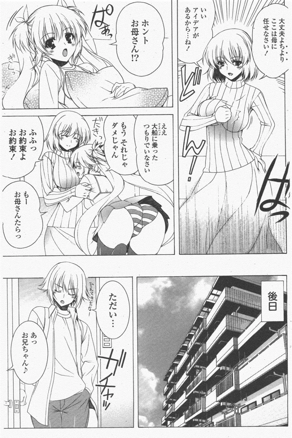 COMIC ポプリクラブ 2011年1月号 Page.177