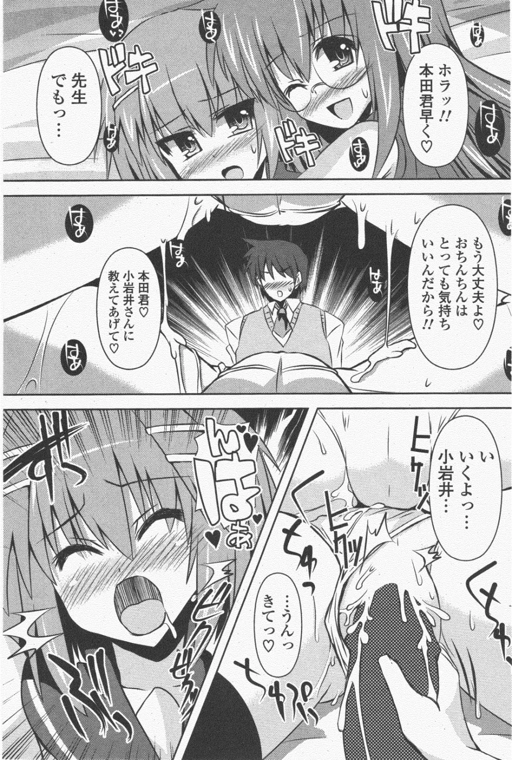 COMIC ポプリクラブ 2011年1月号 Page.207