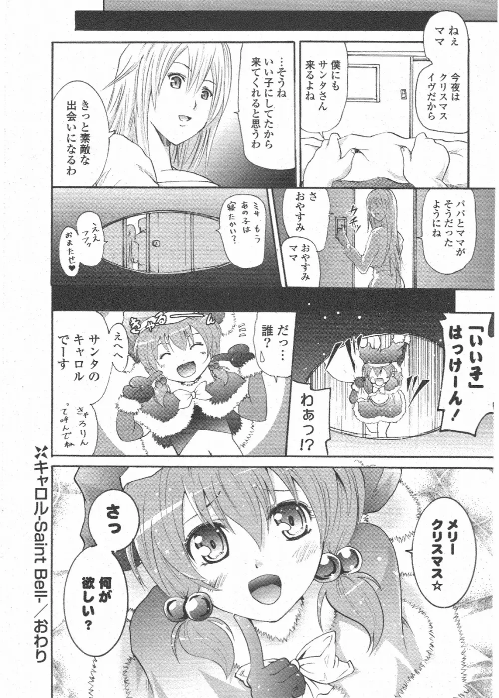 COMIC ポプリクラブ 2011年1月号 Page.22