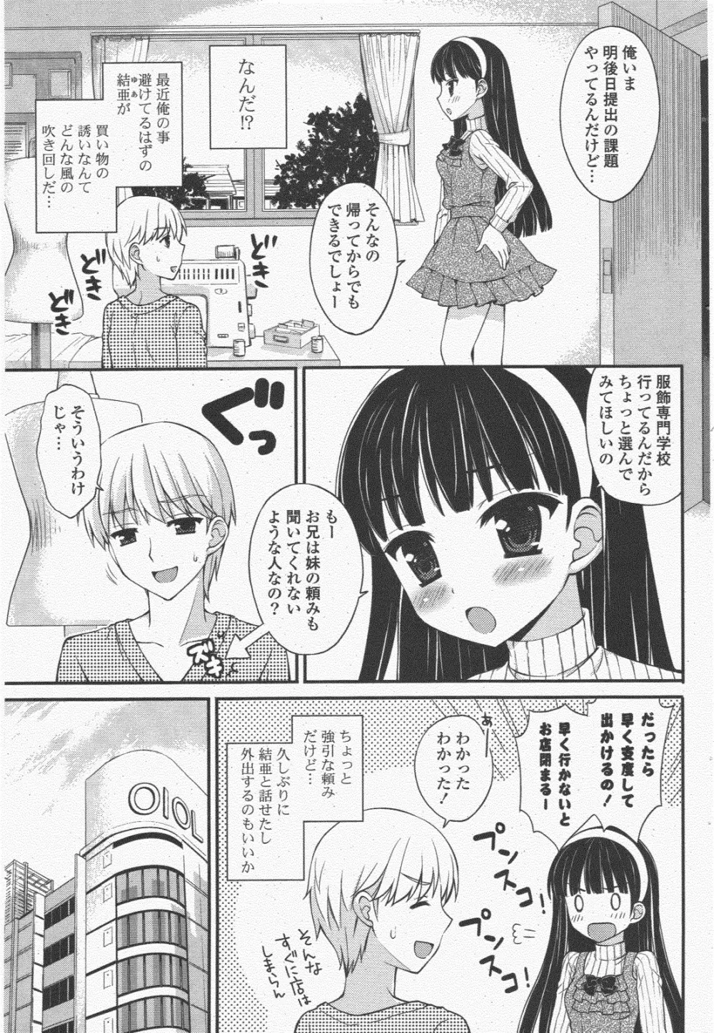 COMIC ポプリクラブ 2011年1月号 Page.237