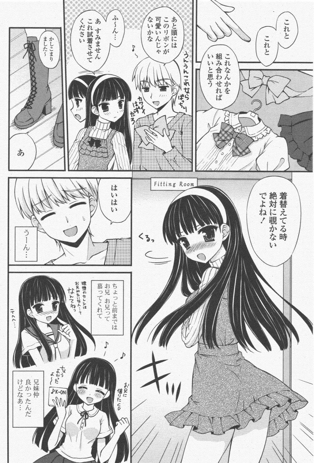 COMIC ポプリクラブ 2011年1月号 Page.238