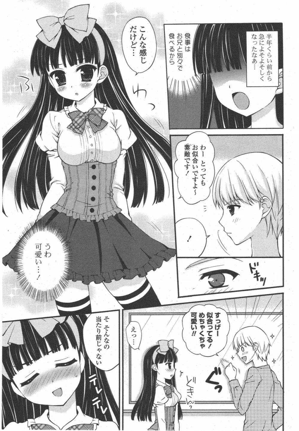 COMIC ポプリクラブ 2011年1月号 Page.239