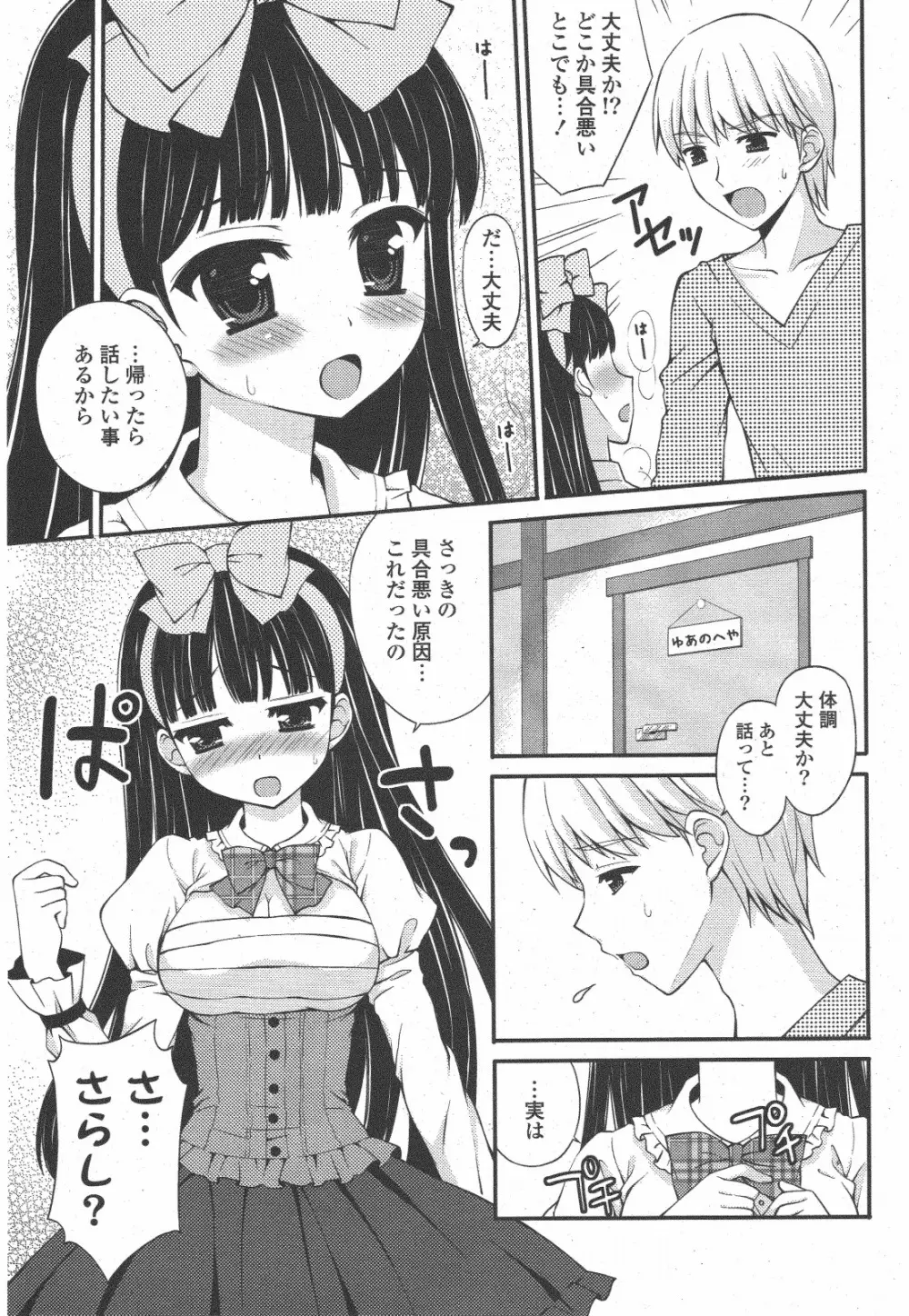 COMIC ポプリクラブ 2011年1月号 Page.241