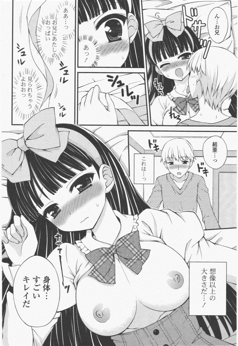 COMIC ポプリクラブ 2011年1月号 Page.244