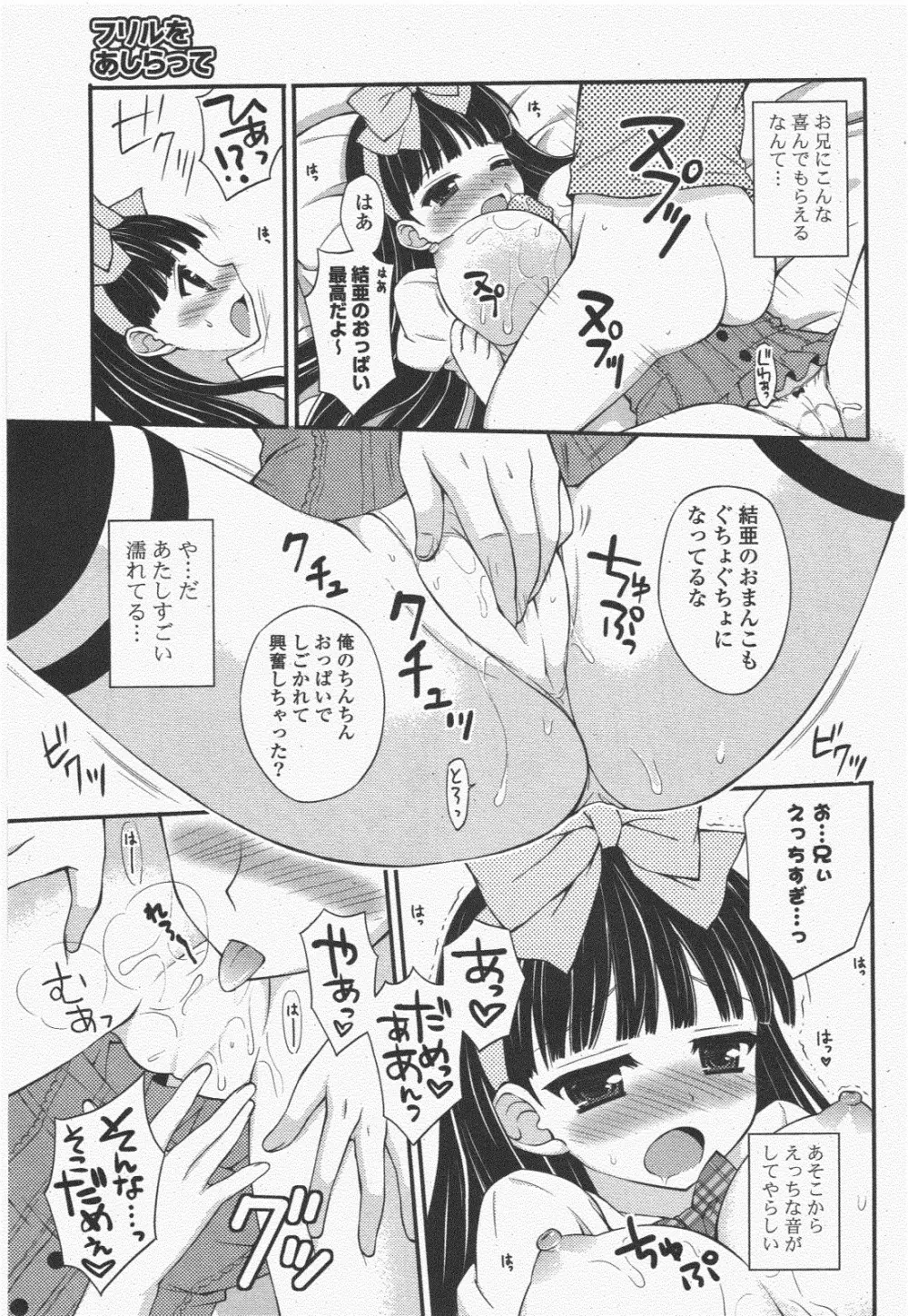 COMIC ポプリクラブ 2011年1月号 Page.247