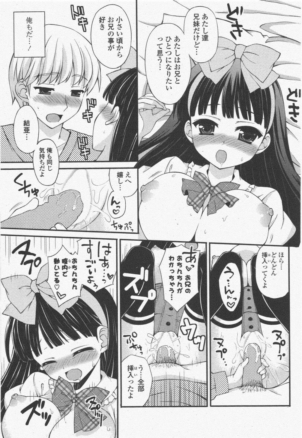 COMIC ポプリクラブ 2011年1月号 Page.249