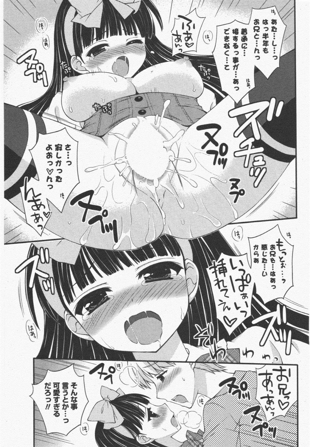 COMIC ポプリクラブ 2011年1月号 Page.251