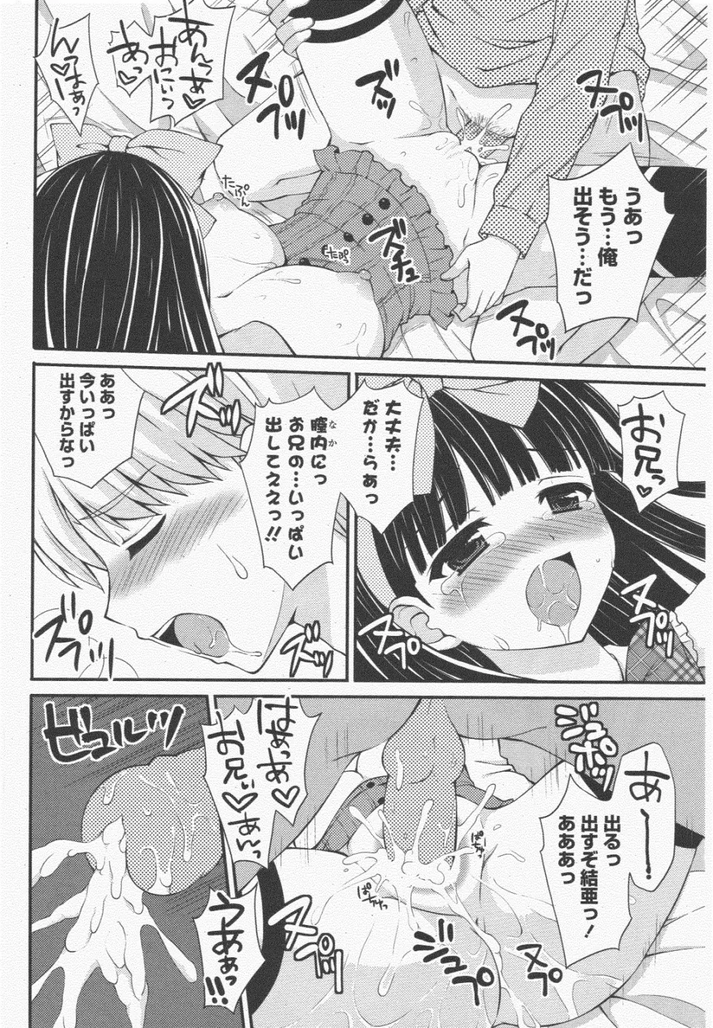 COMIC ポプリクラブ 2011年1月号 Page.252