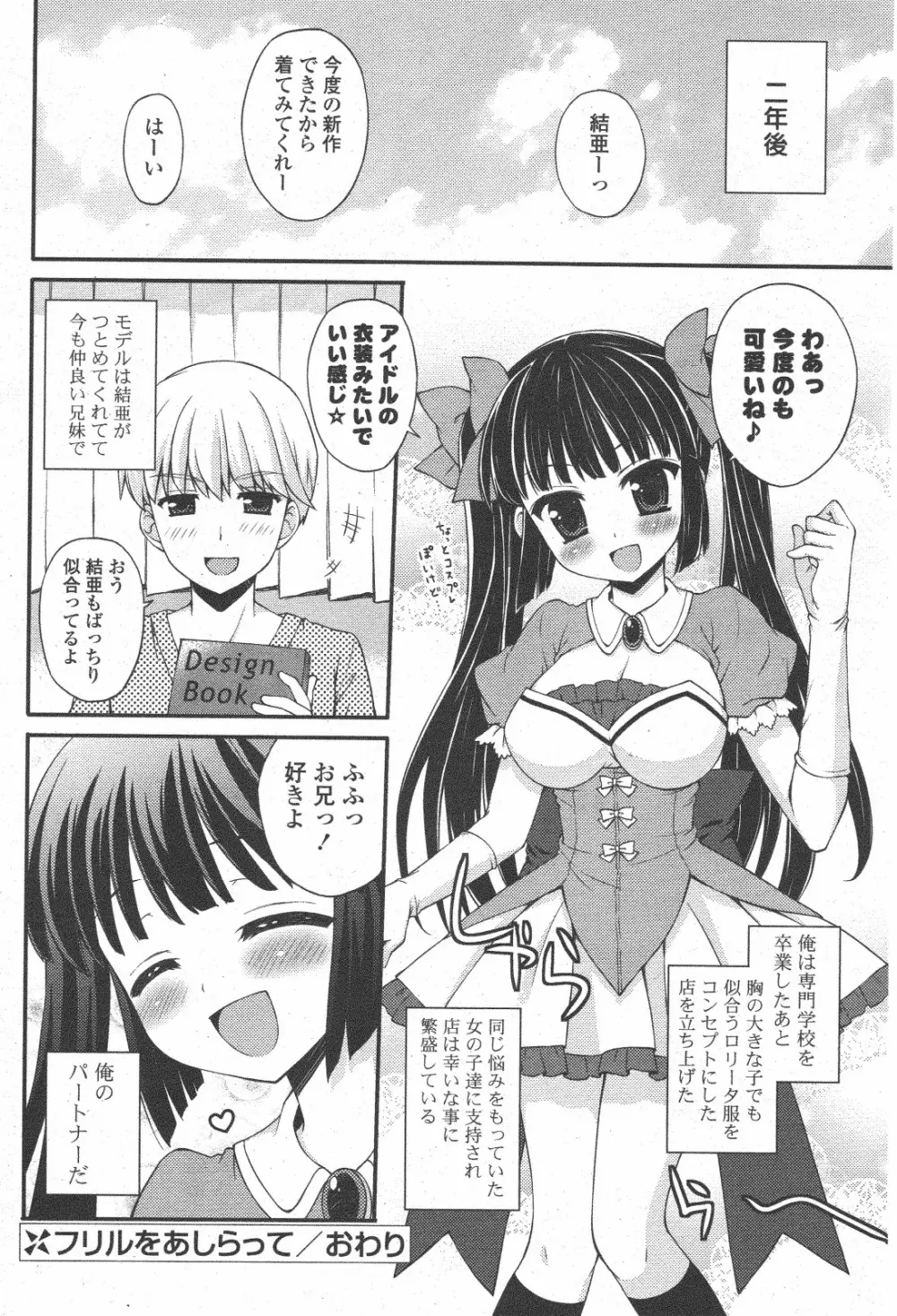 COMIC ポプリクラブ 2011年1月号 Page.254