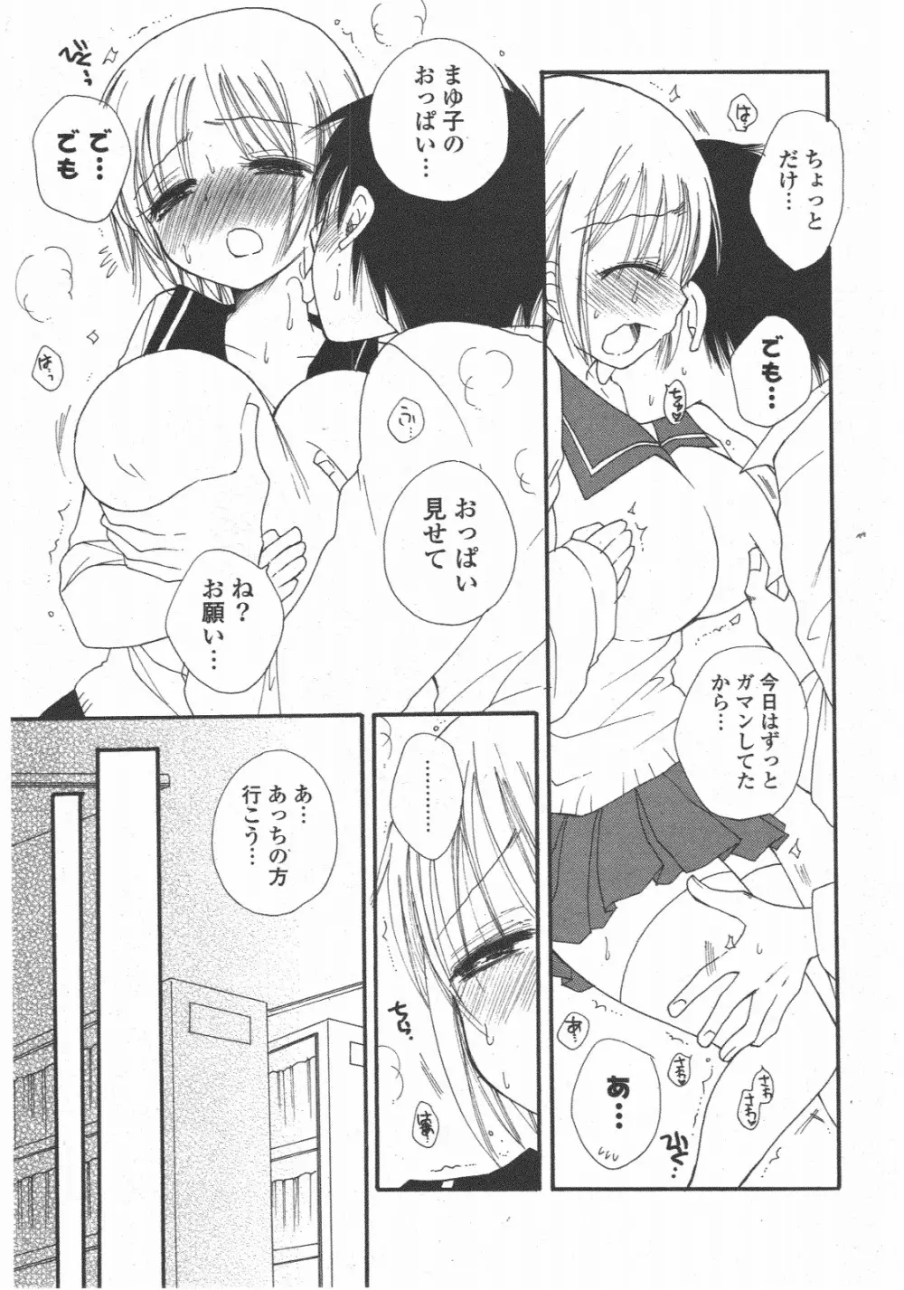 COMIC ポプリクラブ 2011年1月号 Page.263