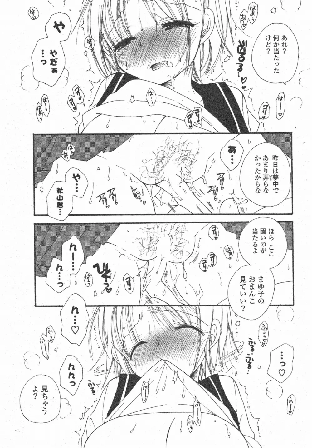 COMIC ポプリクラブ 2011年1月号 Page.267