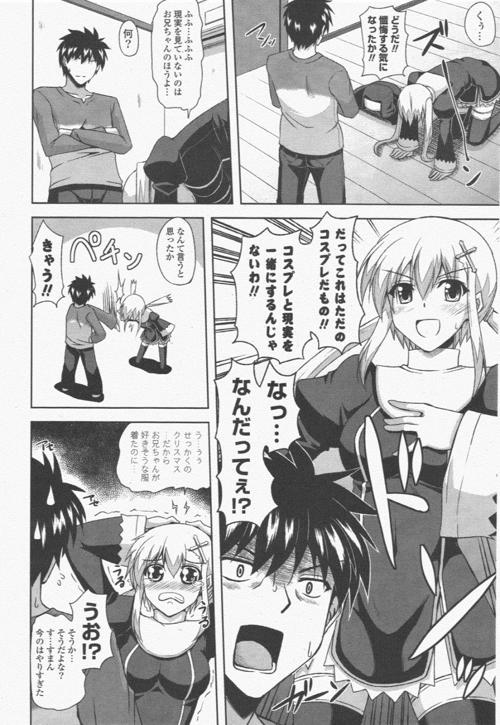 COMIC ポプリクラブ 2011年1月号 Page.28