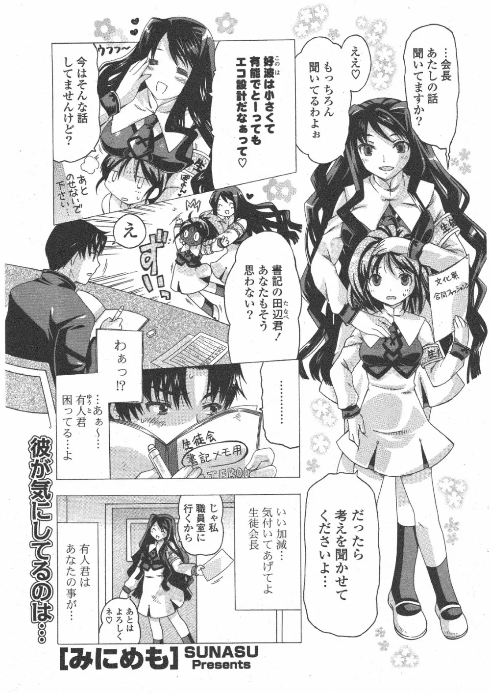 COMIC ポプリクラブ 2011年1月号 Page.281