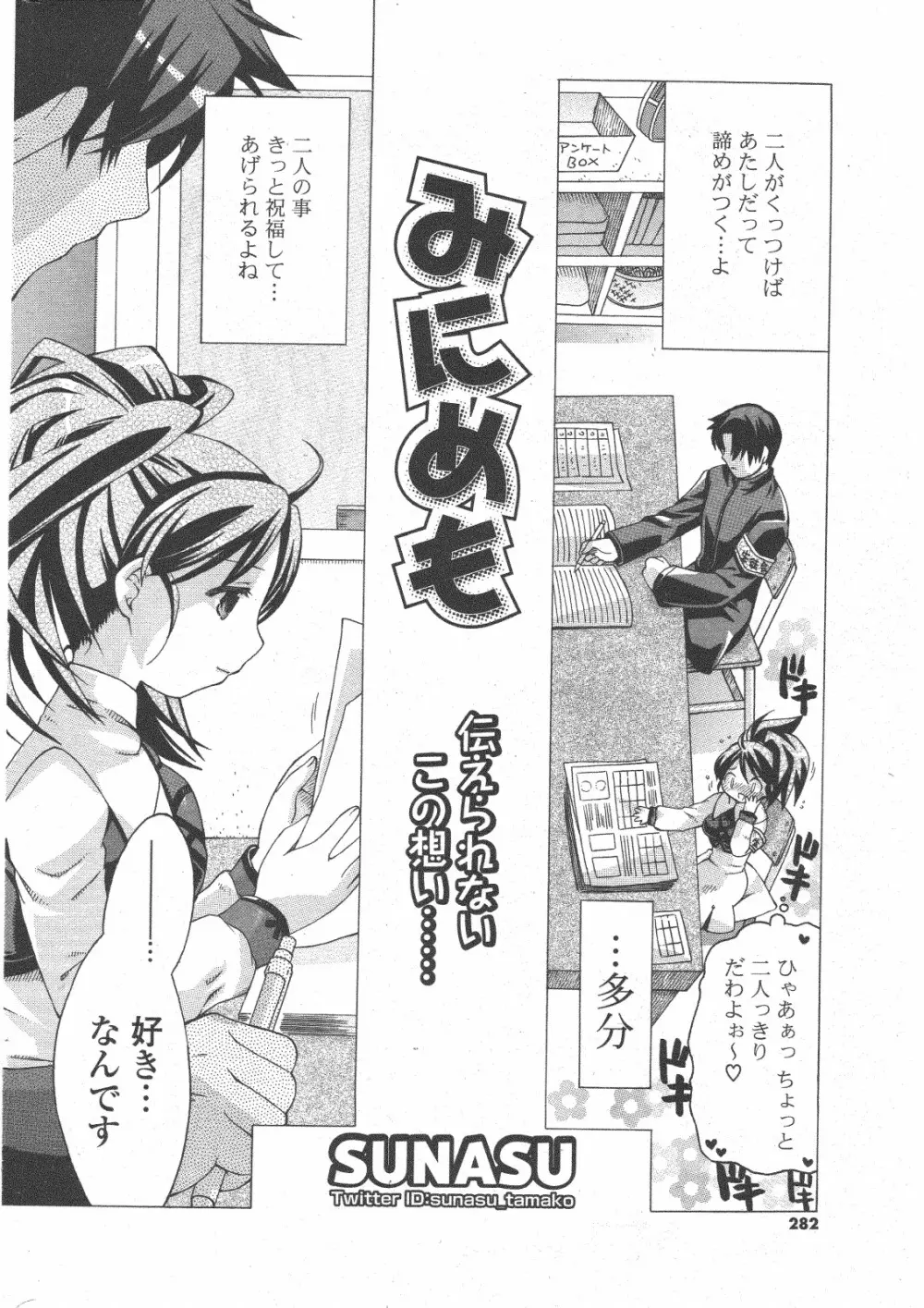 COMIC ポプリクラブ 2011年1月号 Page.282