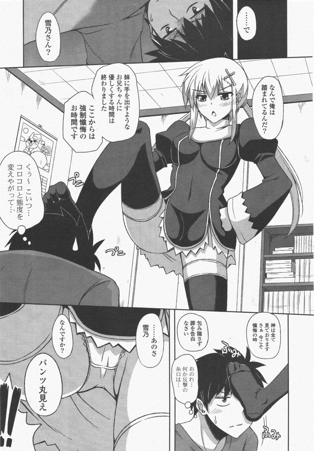 COMIC ポプリクラブ 2011年1月号 Page.29