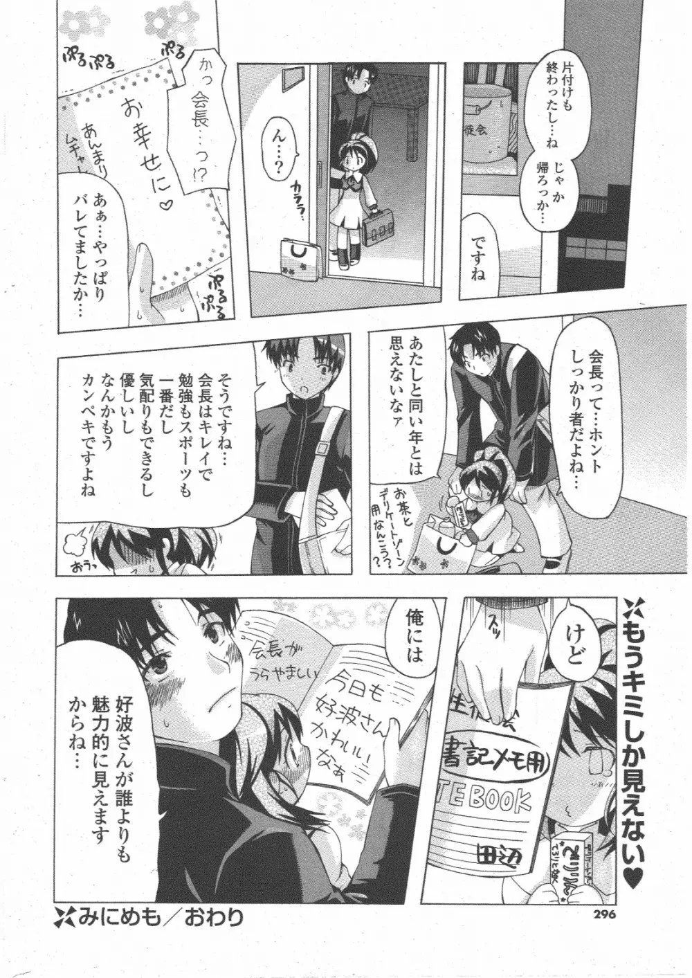 COMIC ポプリクラブ 2011年1月号 Page.296