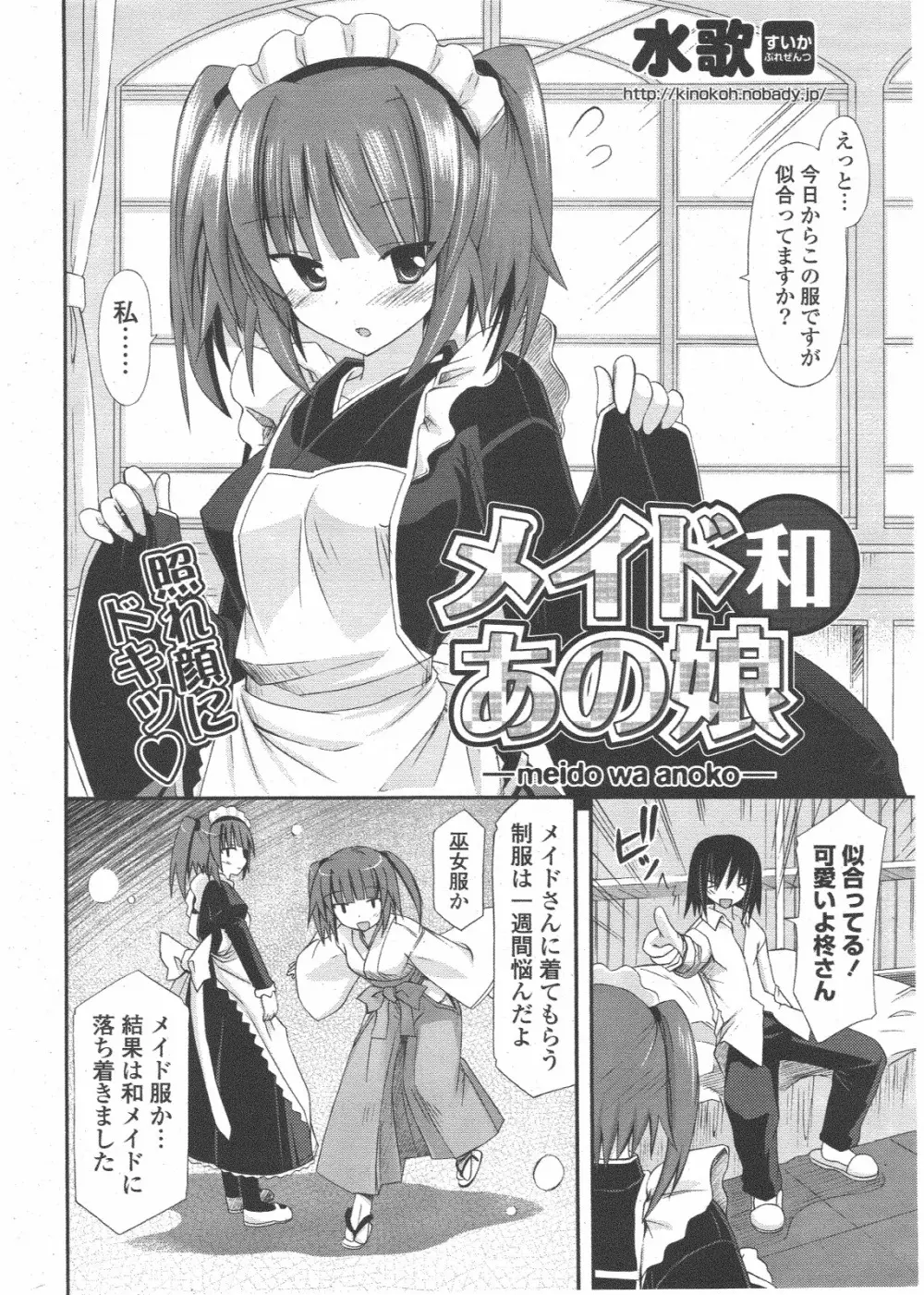 COMIC ポプリクラブ 2011年1月号 Page.300