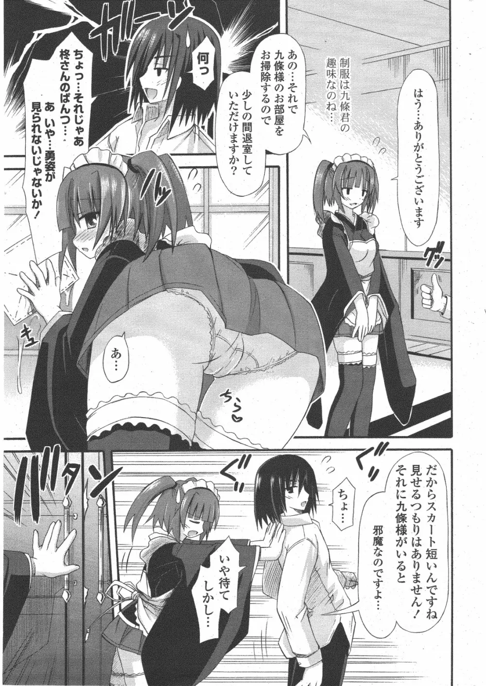 COMIC ポプリクラブ 2011年1月号 Page.301