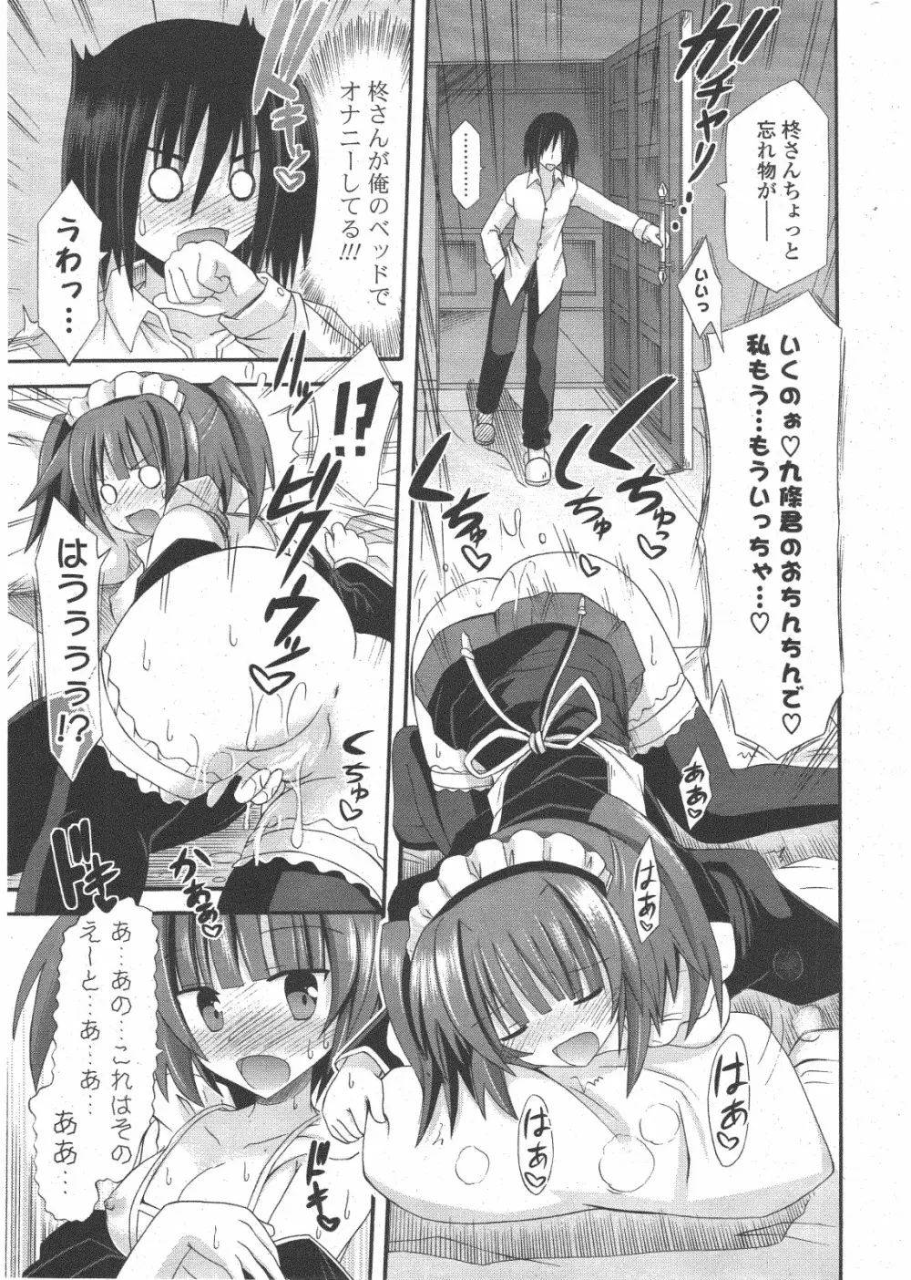 COMIC ポプリクラブ 2011年1月号 Page.305