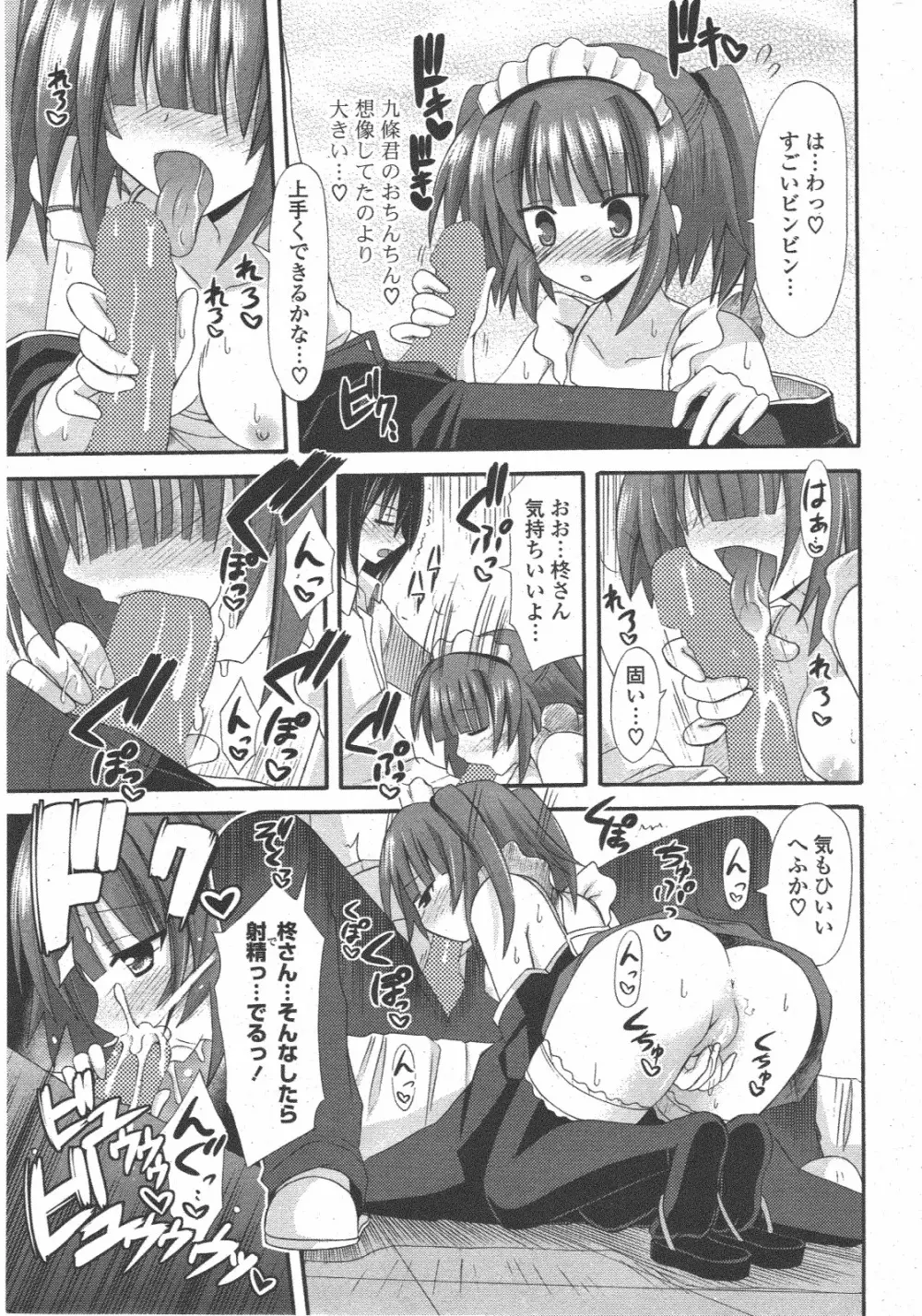 COMIC ポプリクラブ 2011年1月号 Page.307