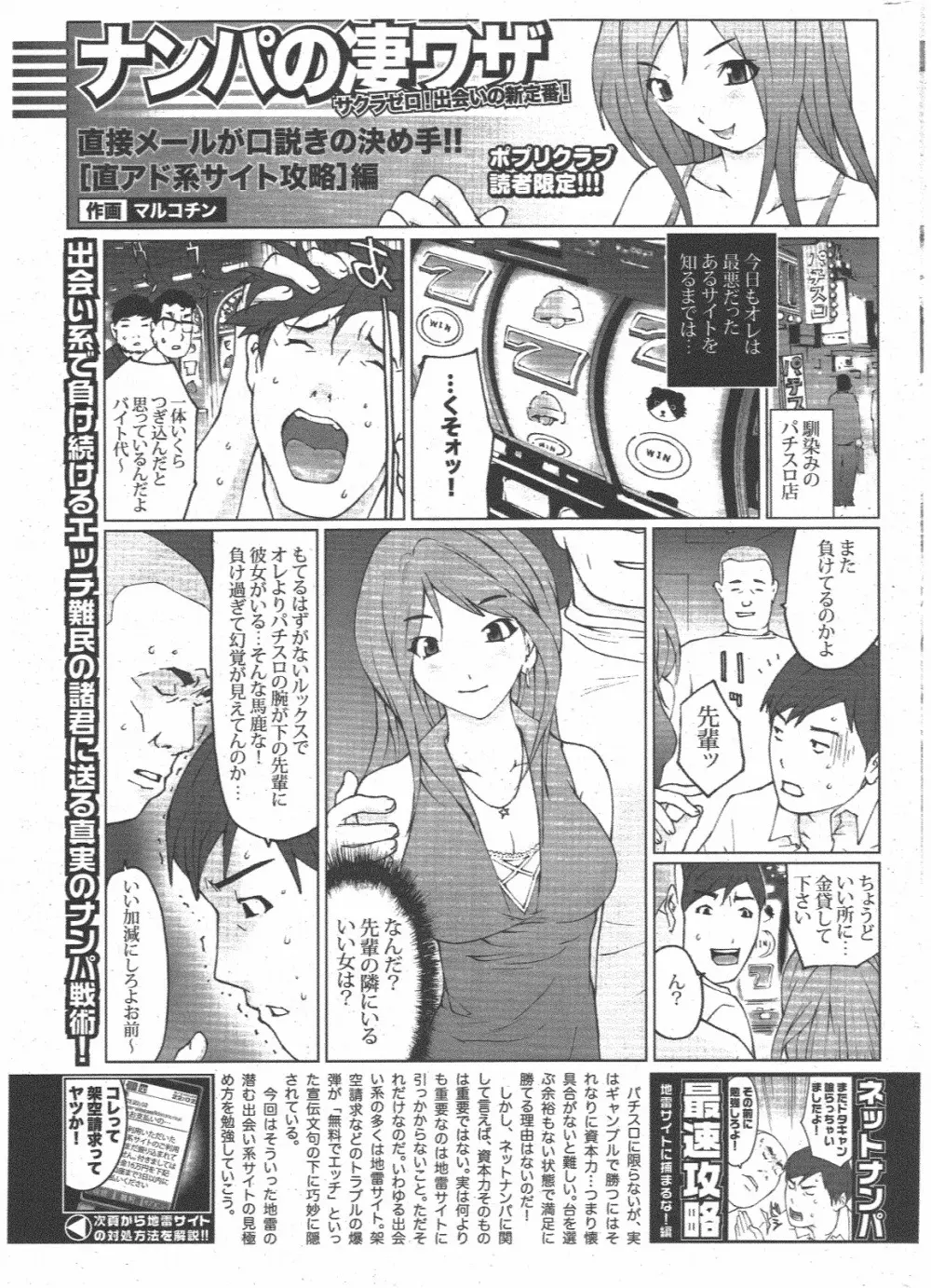 COMIC ポプリクラブ 2011年1月号 Page.317