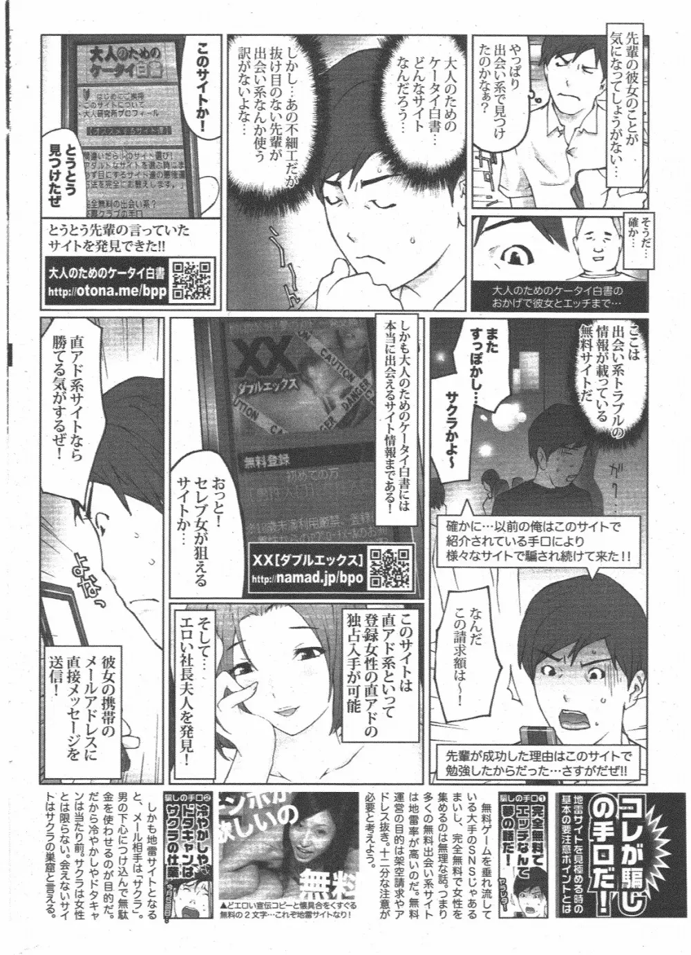 COMIC ポプリクラブ 2011年1月号 Page.318