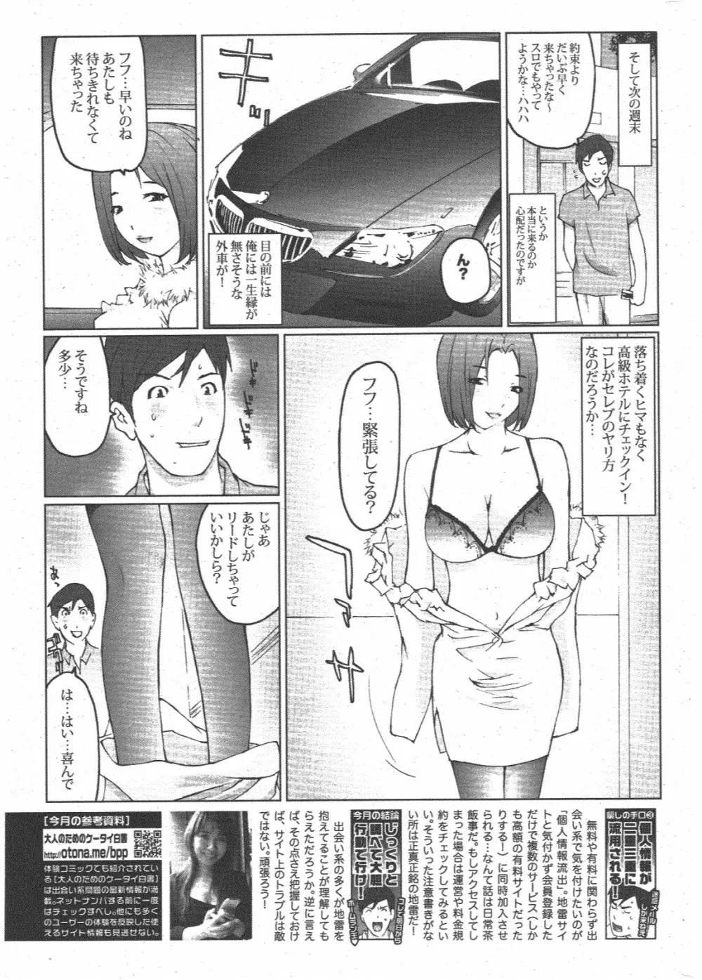 COMIC ポプリクラブ 2011年1月号 Page.319