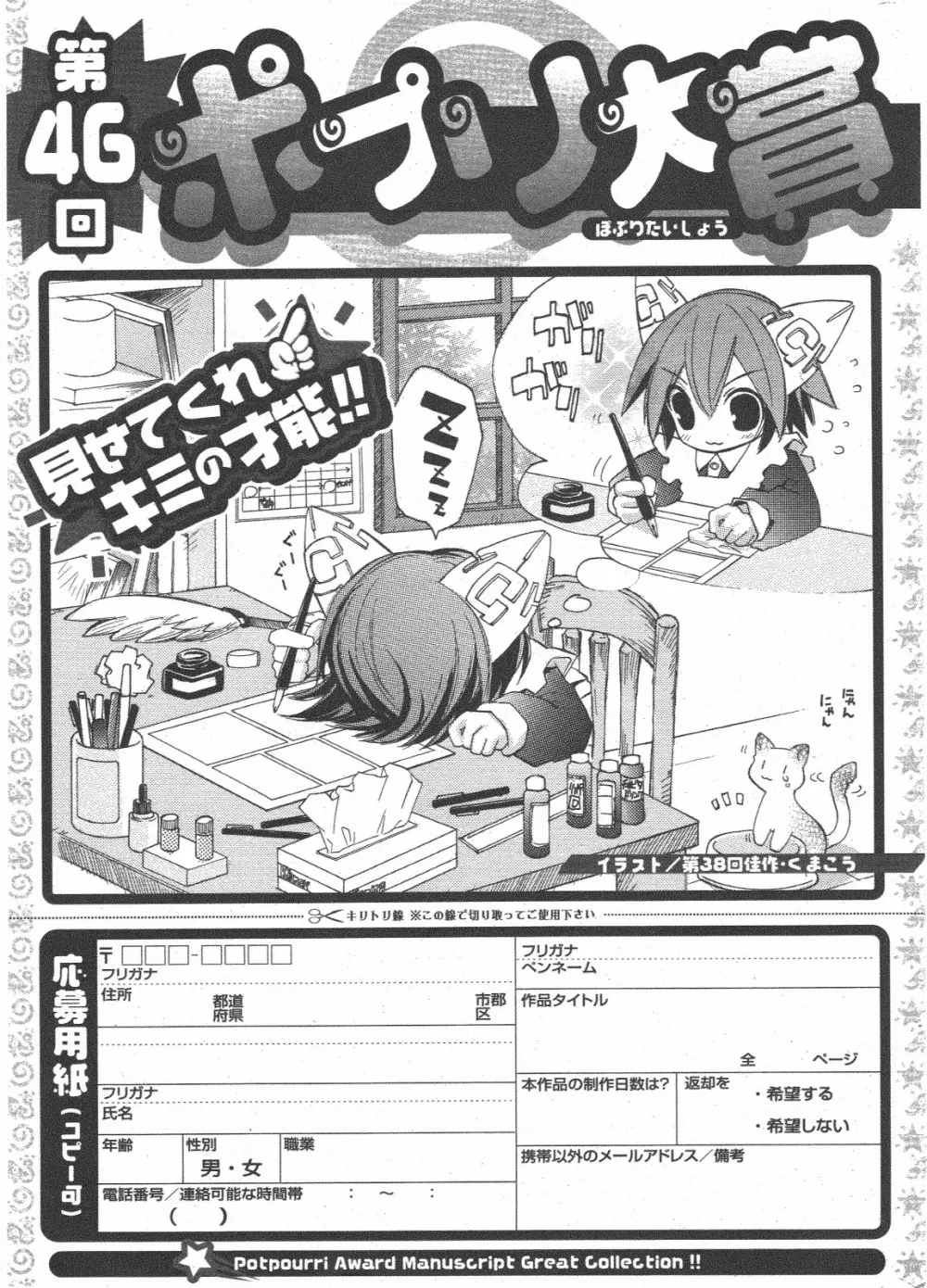 COMIC ポプリクラブ 2011年1月号 Page.323