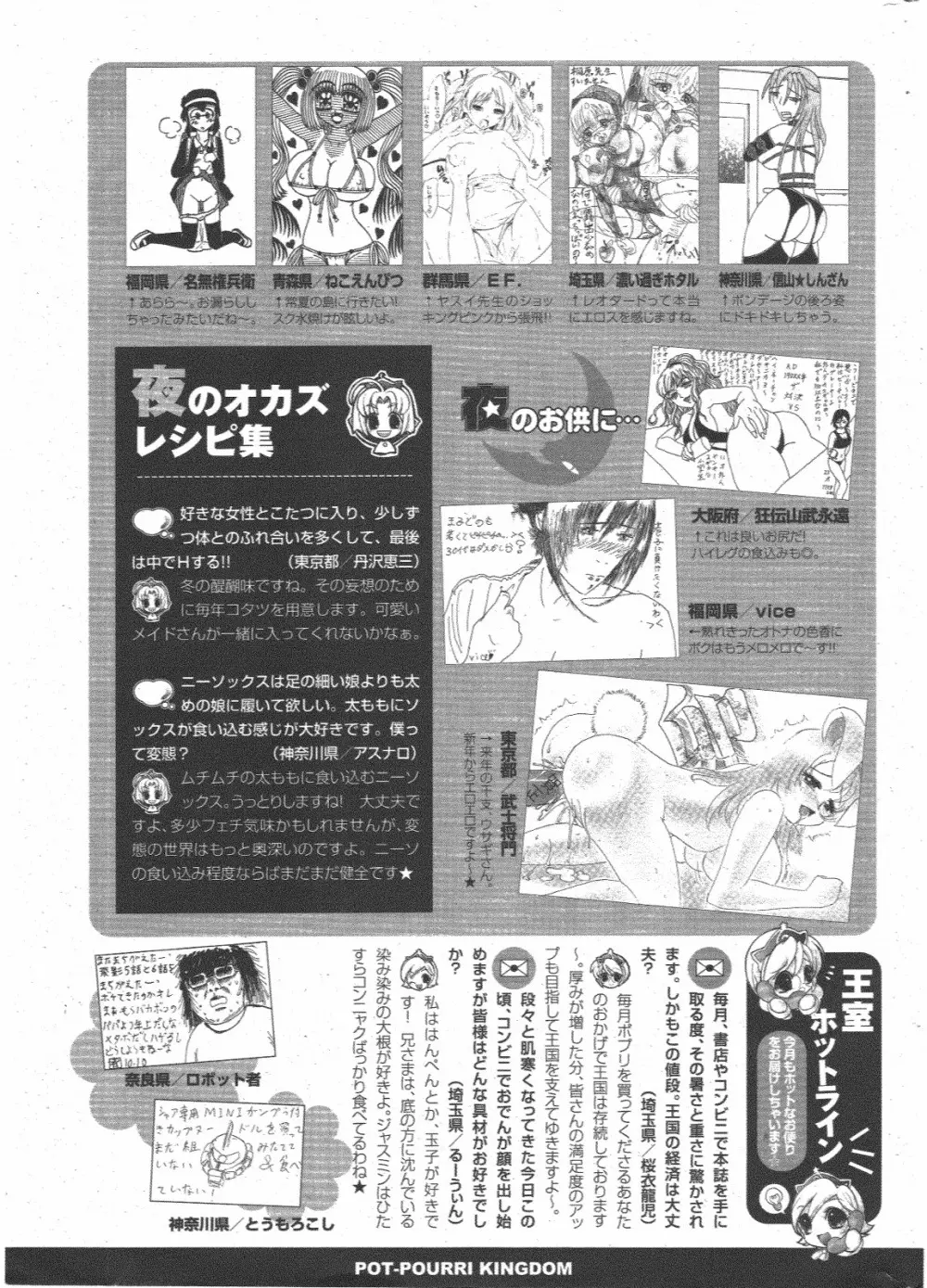 COMIC ポプリクラブ 2011年1月号 Page.325