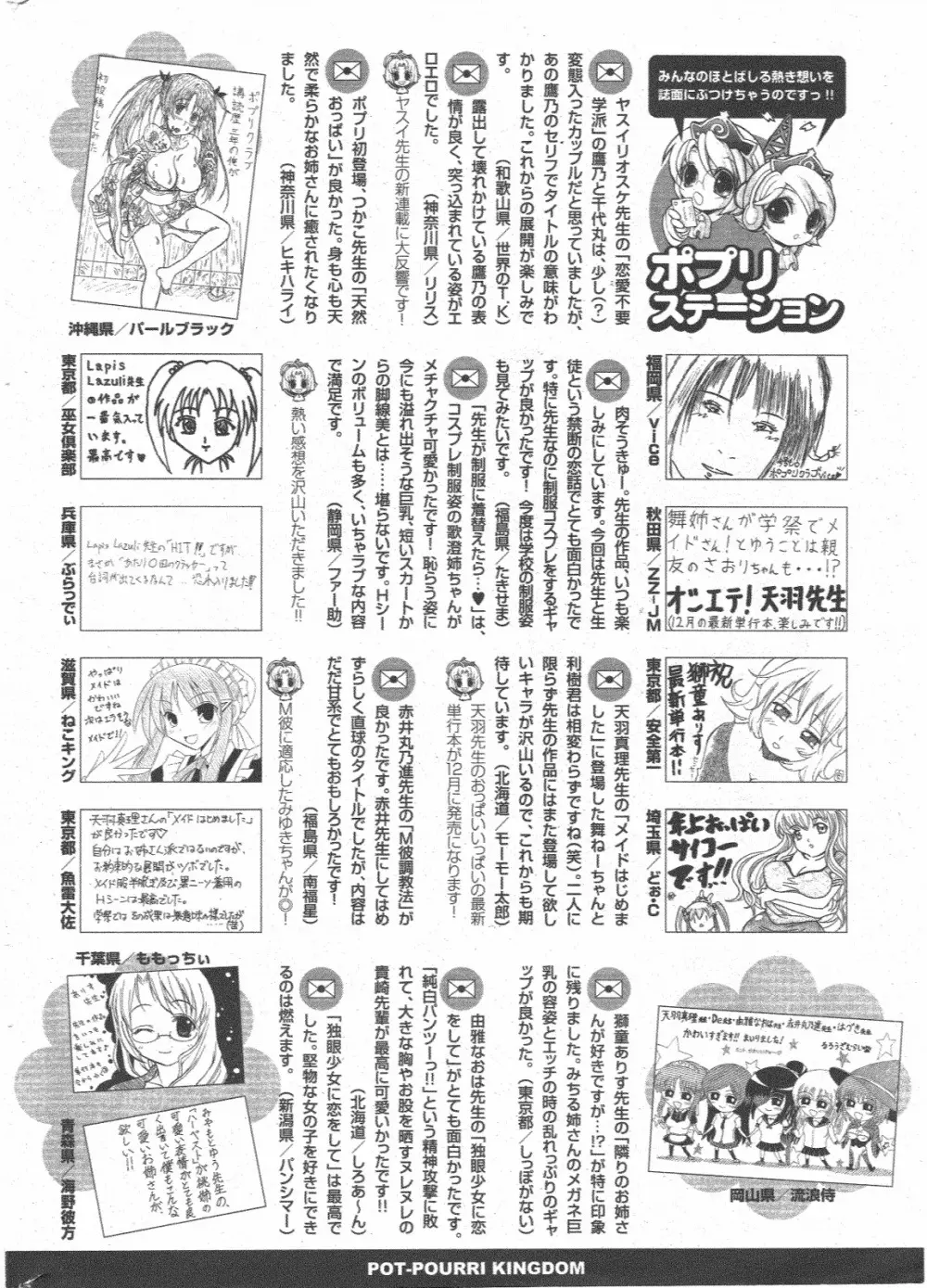 COMIC ポプリクラブ 2011年1月号 Page.326