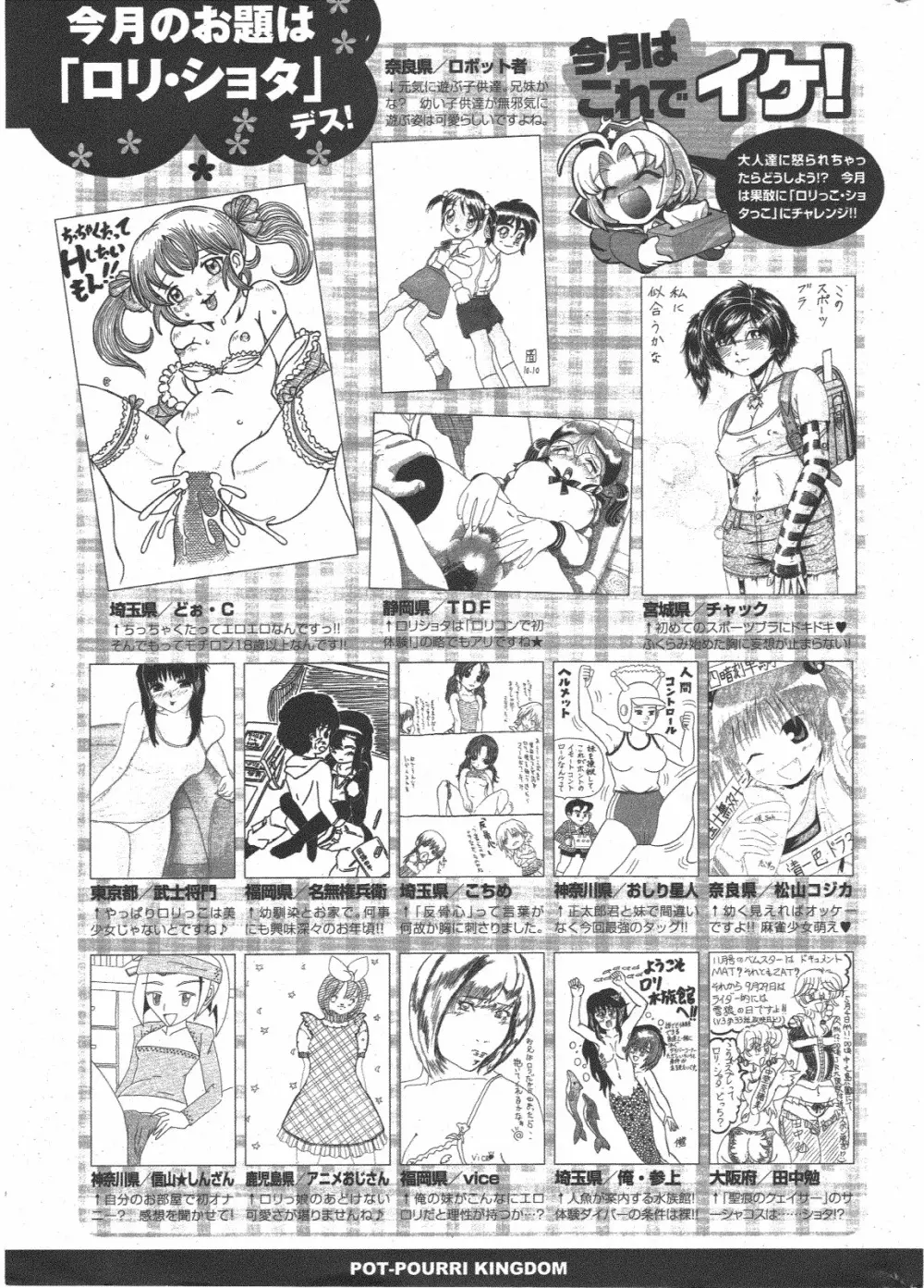 COMIC ポプリクラブ 2011年1月号 Page.327