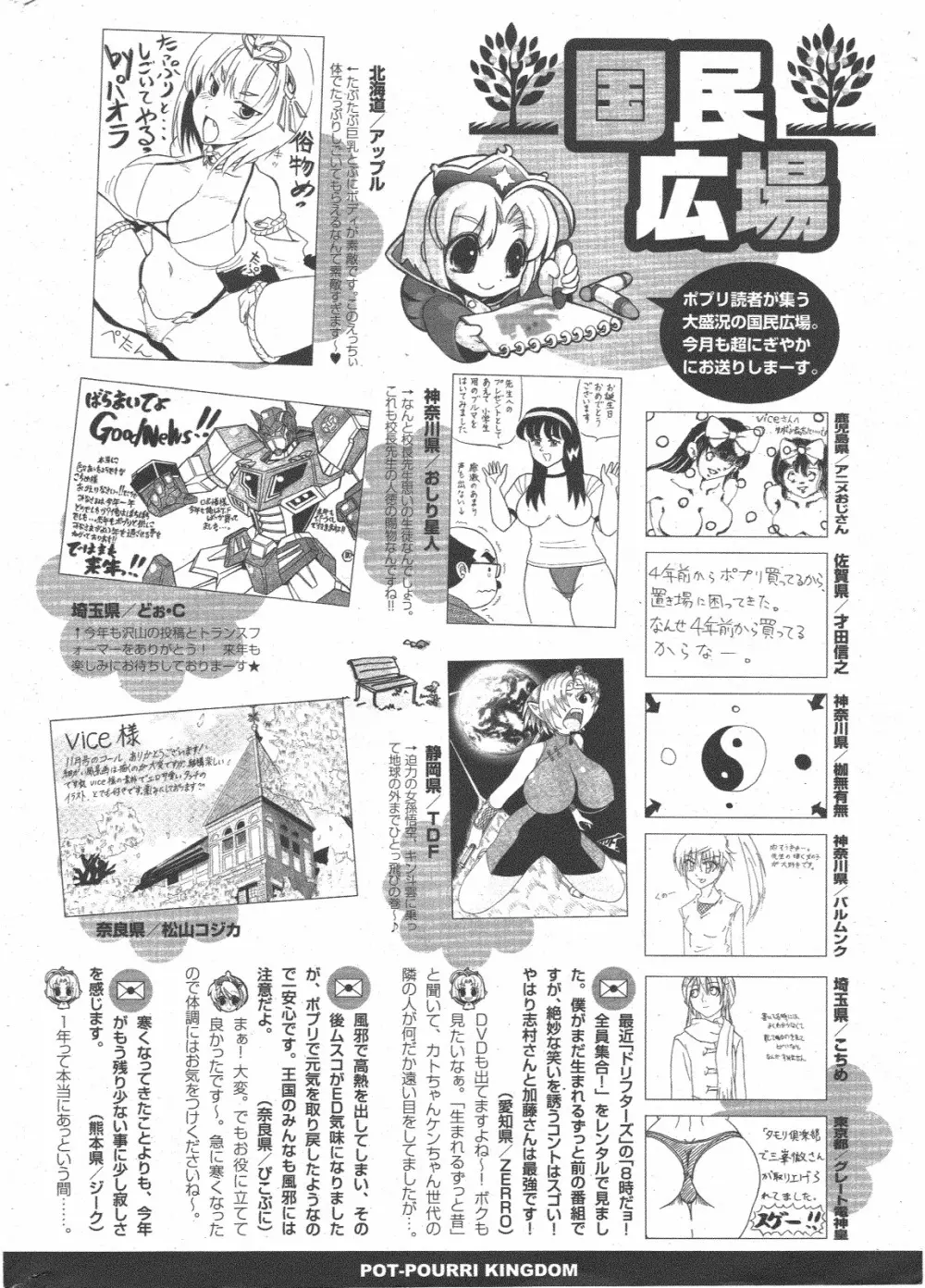 COMIC ポプリクラブ 2011年1月号 Page.328