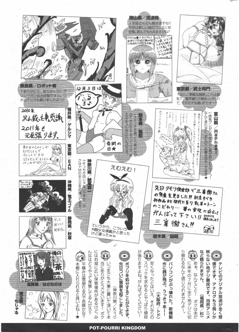 COMIC ポプリクラブ 2011年1月号 Page.329