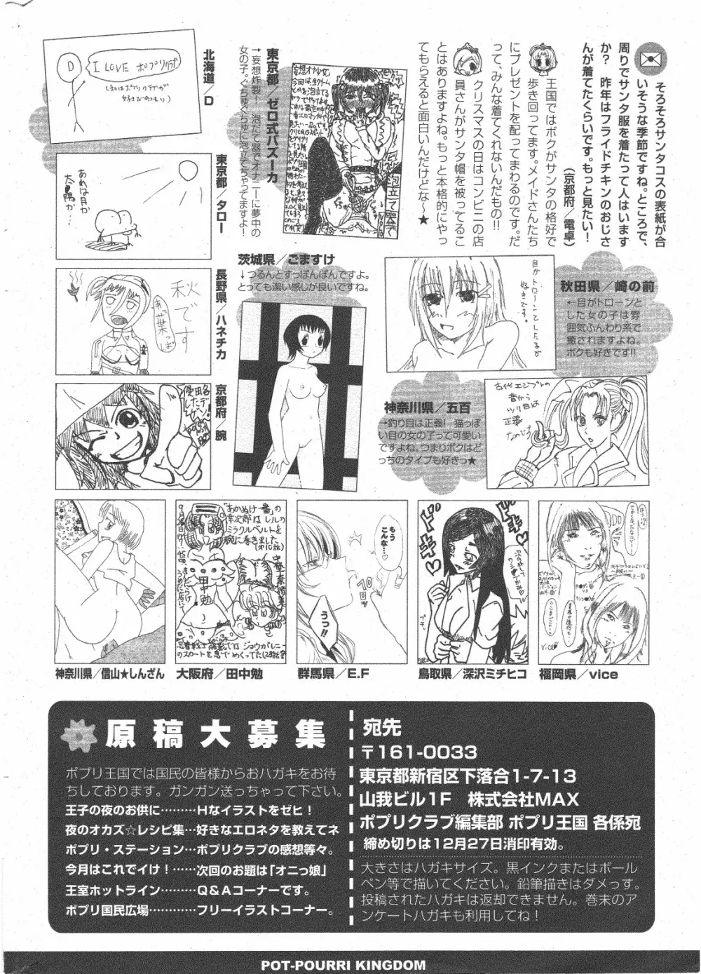 COMIC ポプリクラブ 2011年1月号 Page.330