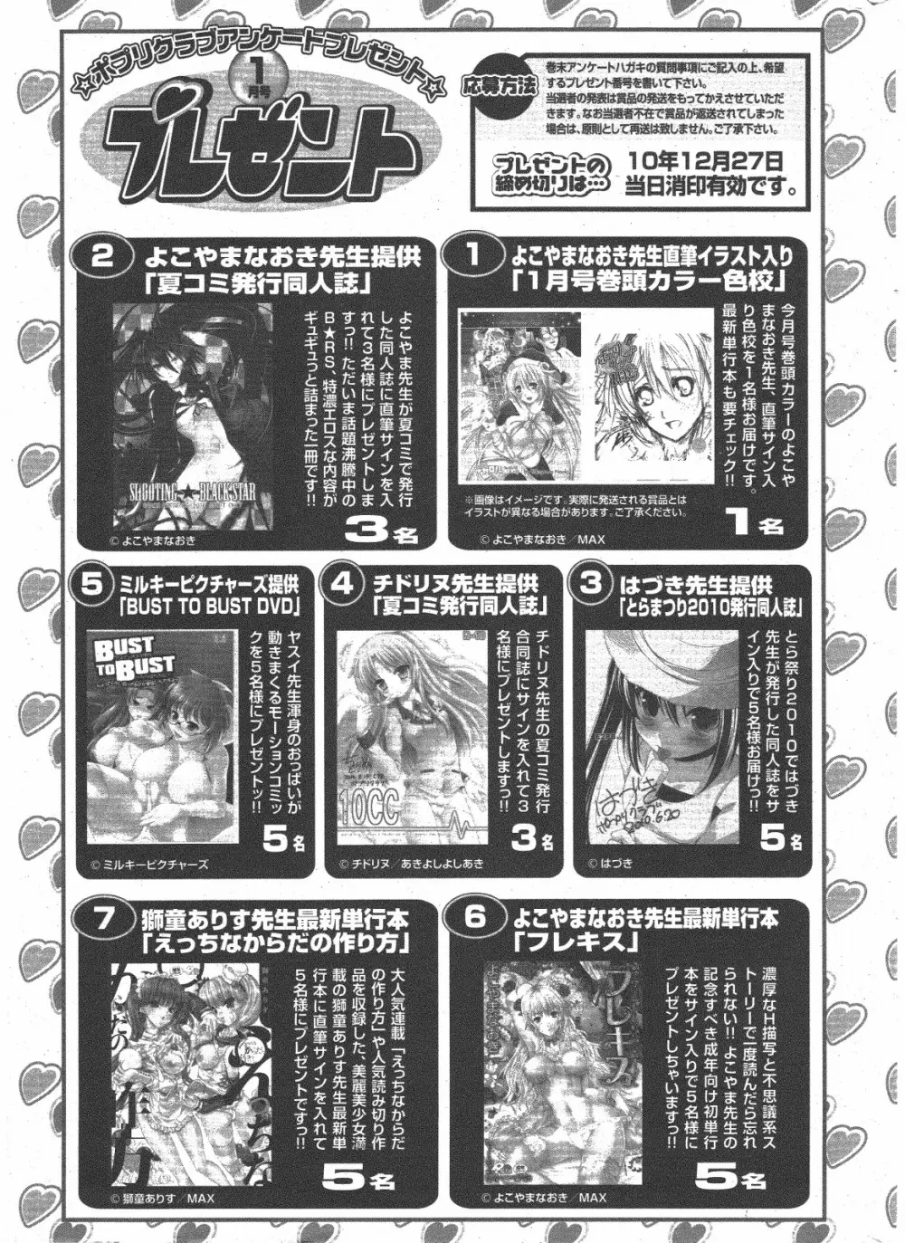 COMIC ポプリクラブ 2011年1月号 Page.331