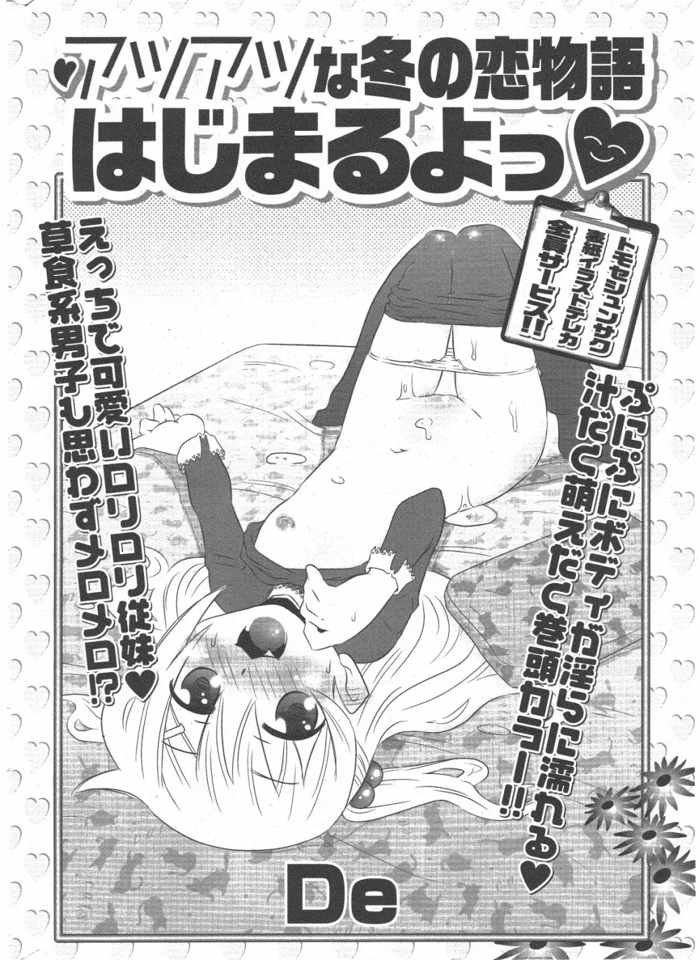 COMIC ポプリクラブ 2011年1月号 Page.332