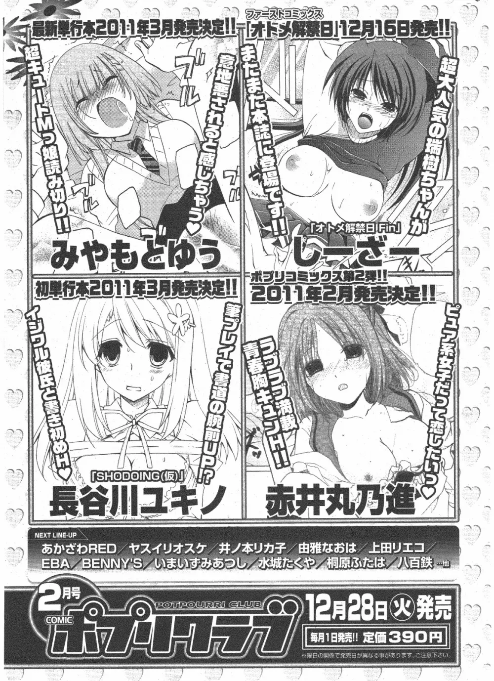 COMIC ポプリクラブ 2011年1月号 Page.333