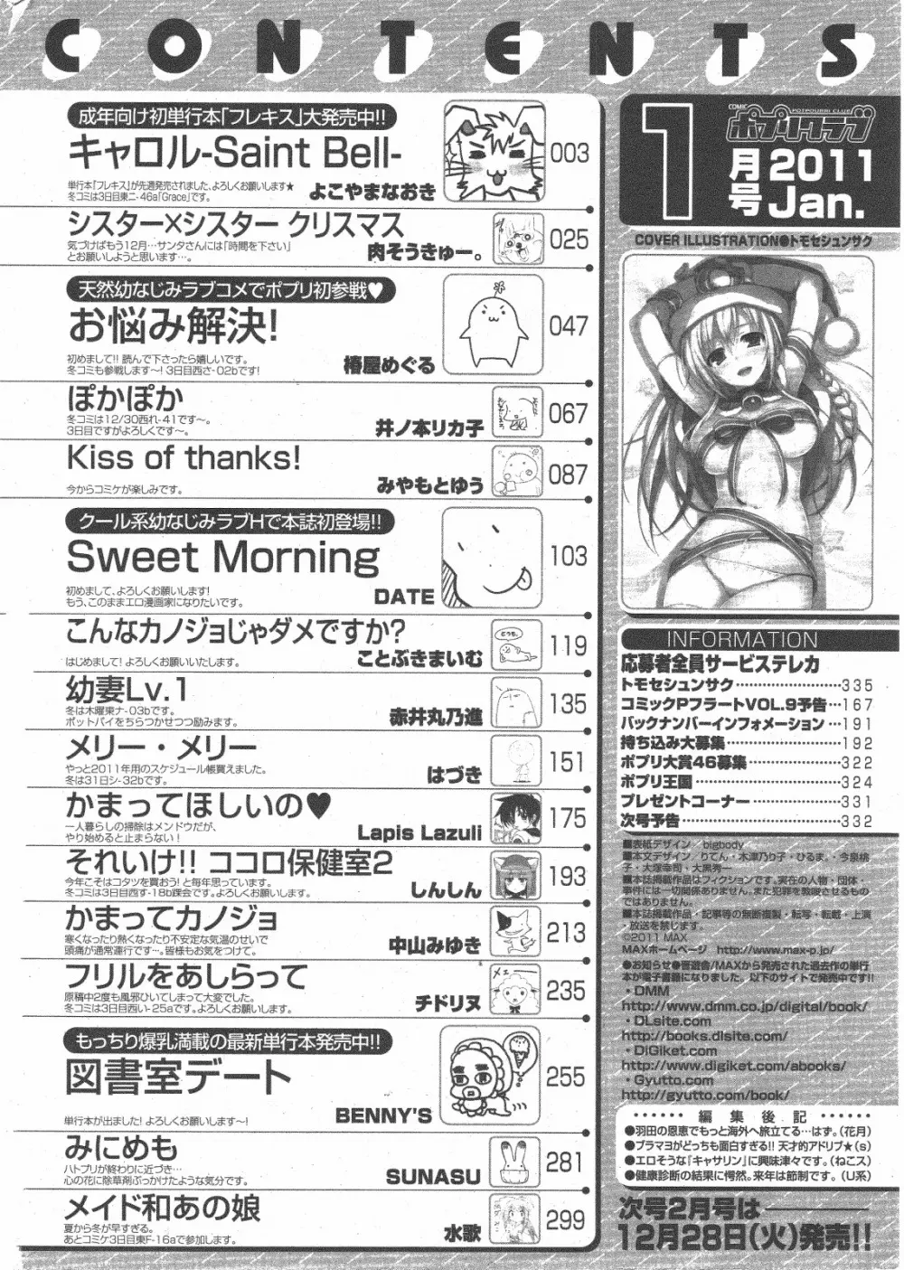 COMIC ポプリクラブ 2011年1月号 Page.334