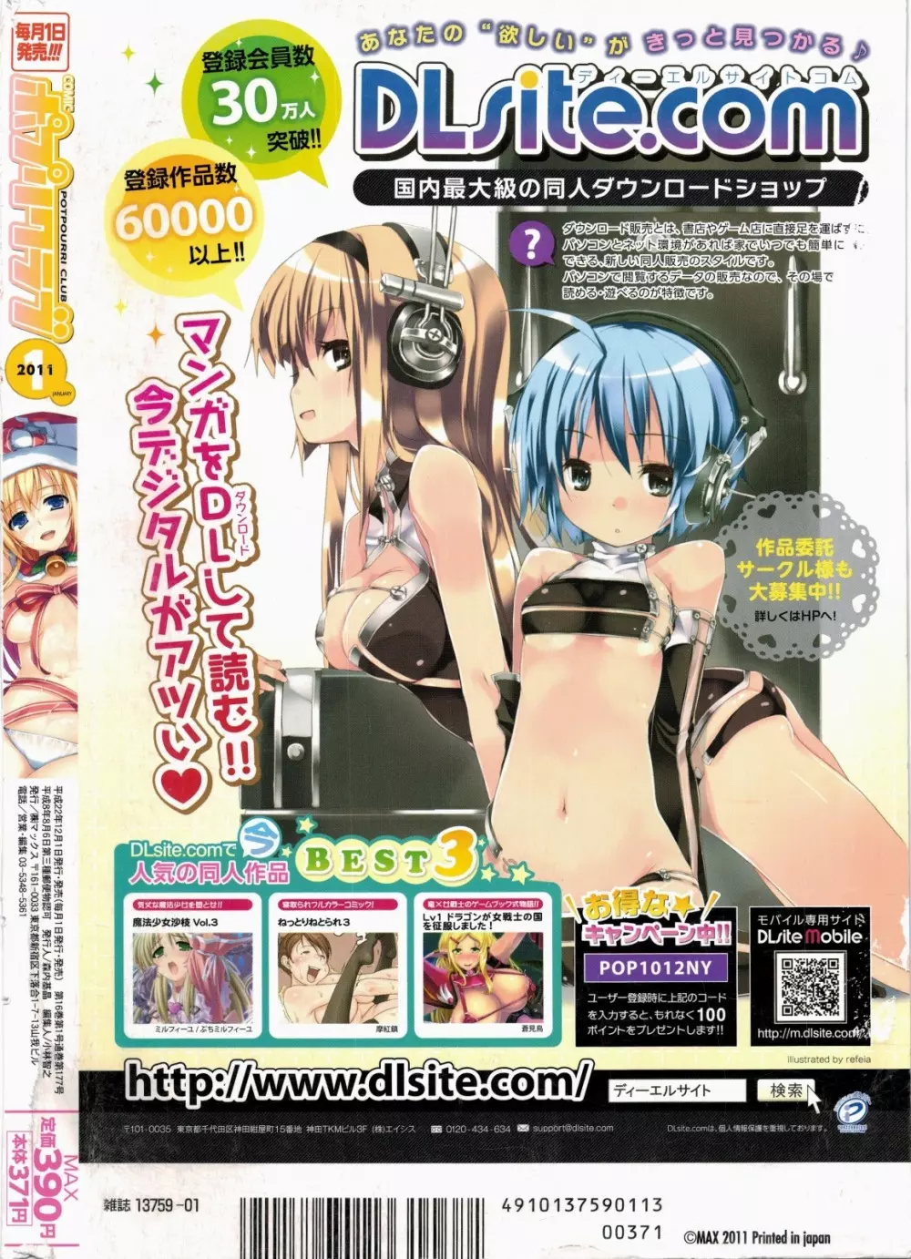 COMIC ポプリクラブ 2011年1月号 Page.340