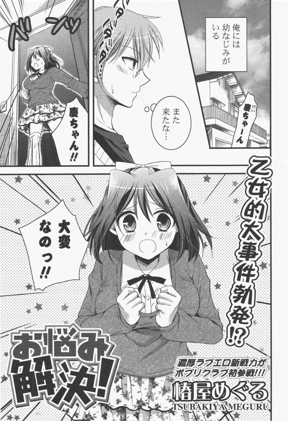 COMIC ポプリクラブ 2011年1月号 Page.47